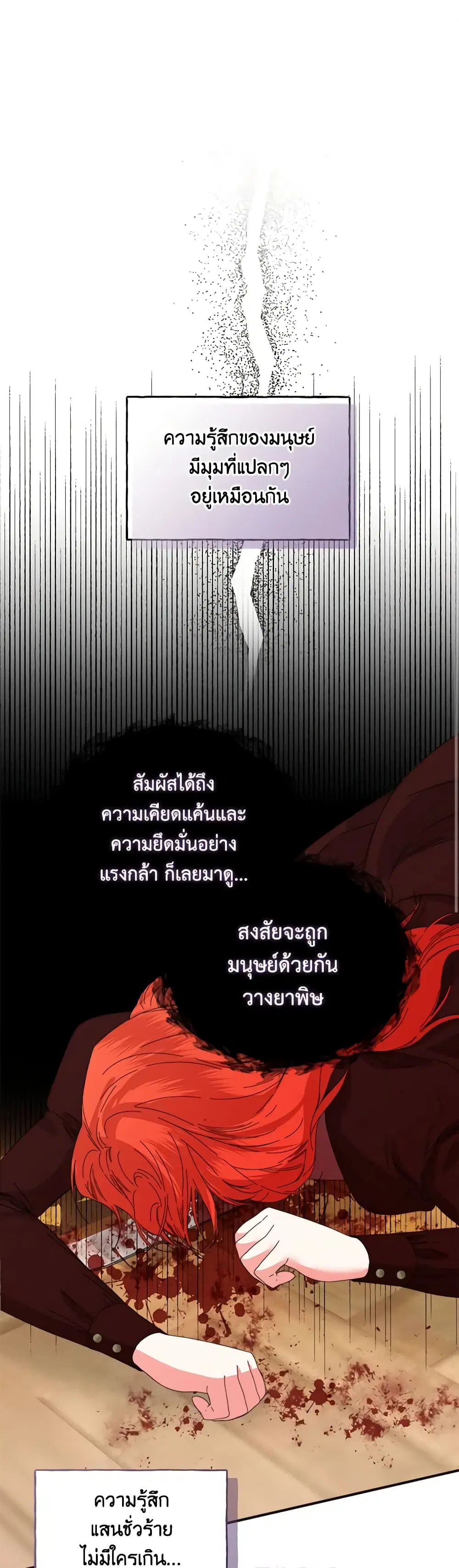 The Villainess’s Days Are Numbered! ตอนที่ 110 หน้า 1