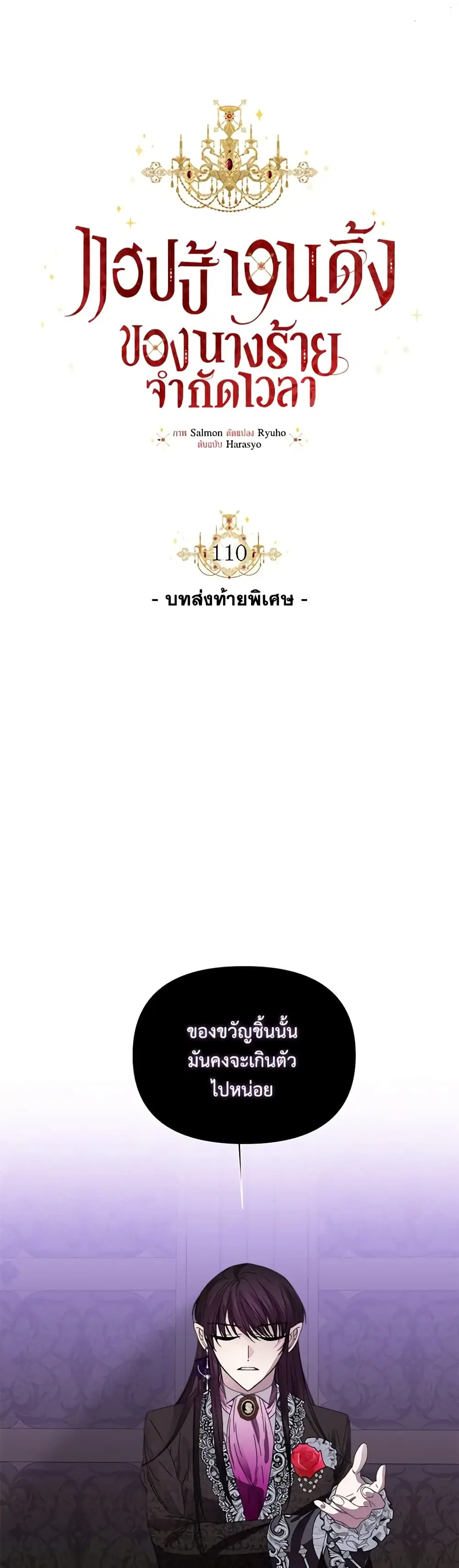 The Villainess’s Days Are Numbered! ตอนที่ 110 หน้า 3