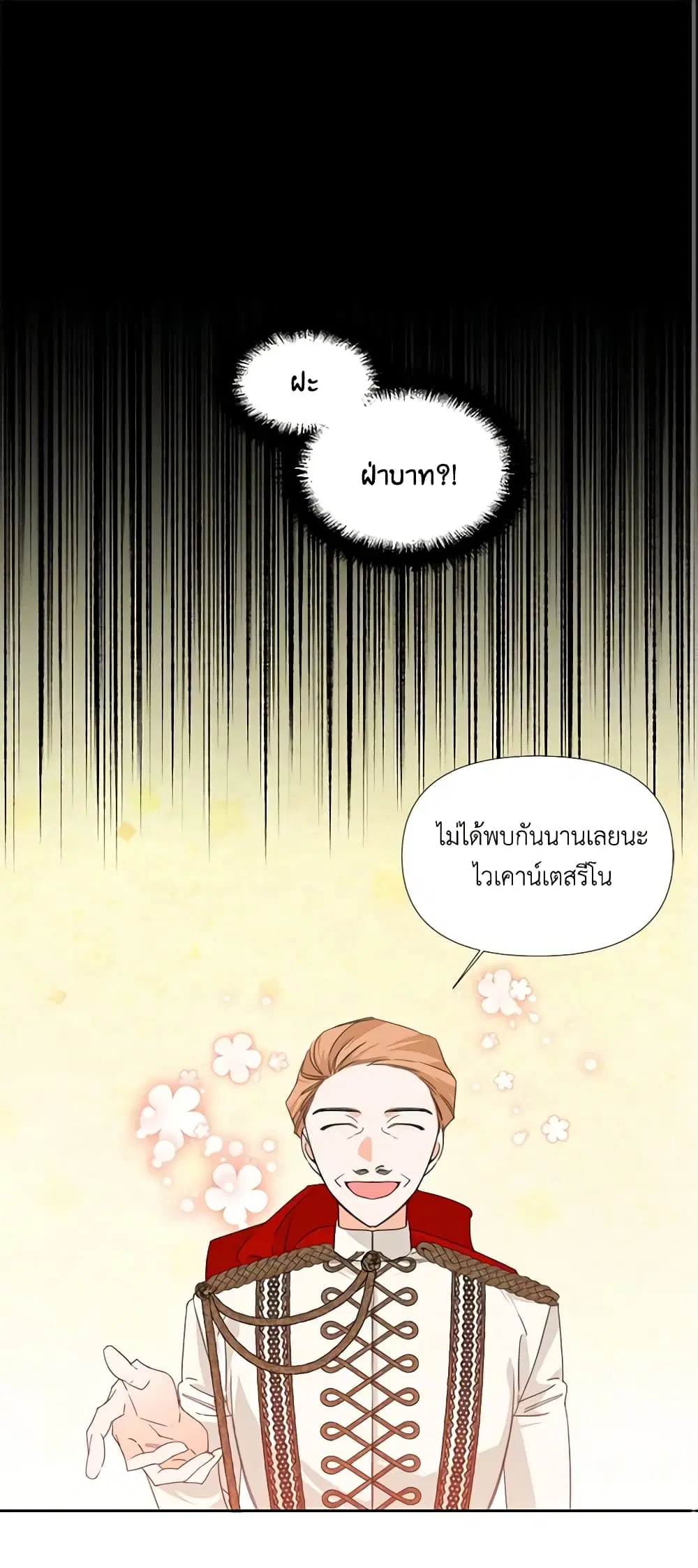The Villainess’s Days Are Numbered! ตอนที่ 13 หน้า 2