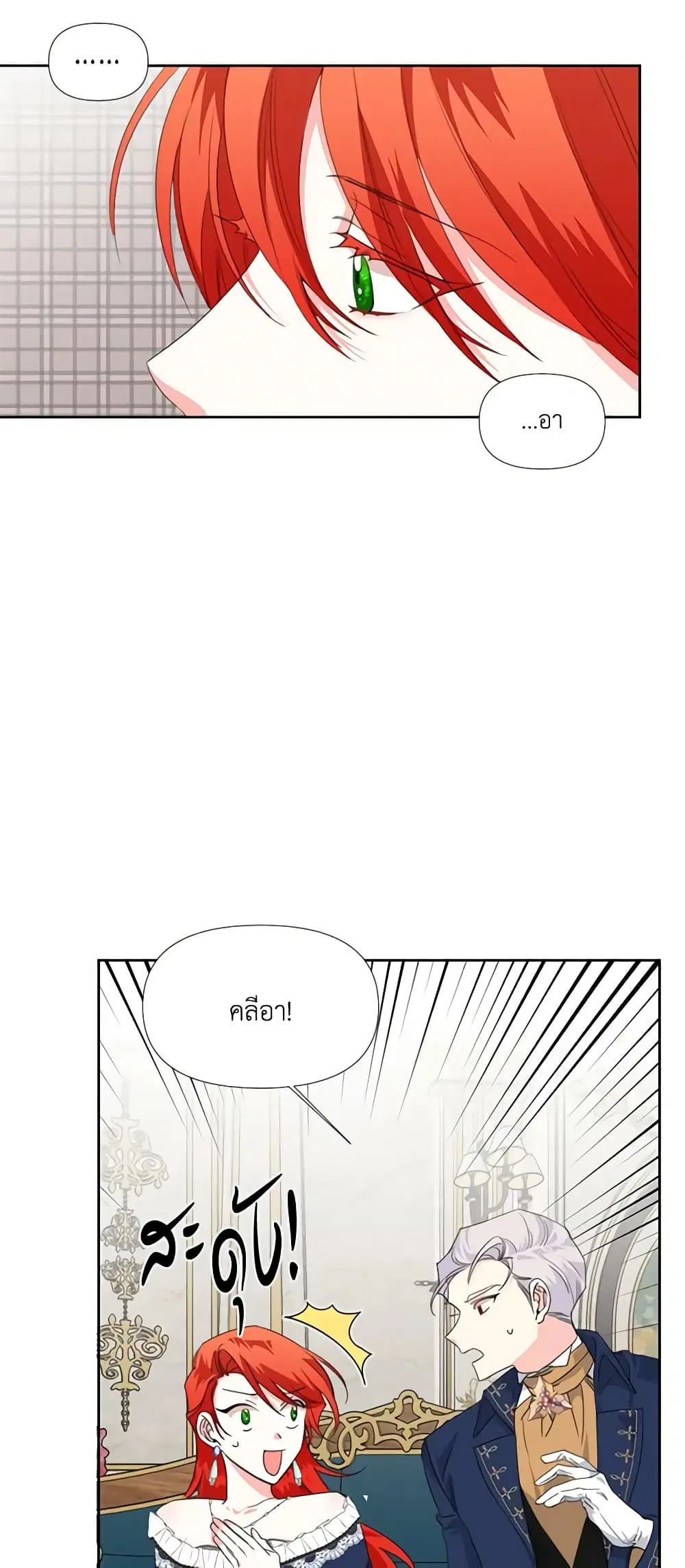 The Villainess’s Days Are Numbered! ตอนที่ 14 หน้า 3