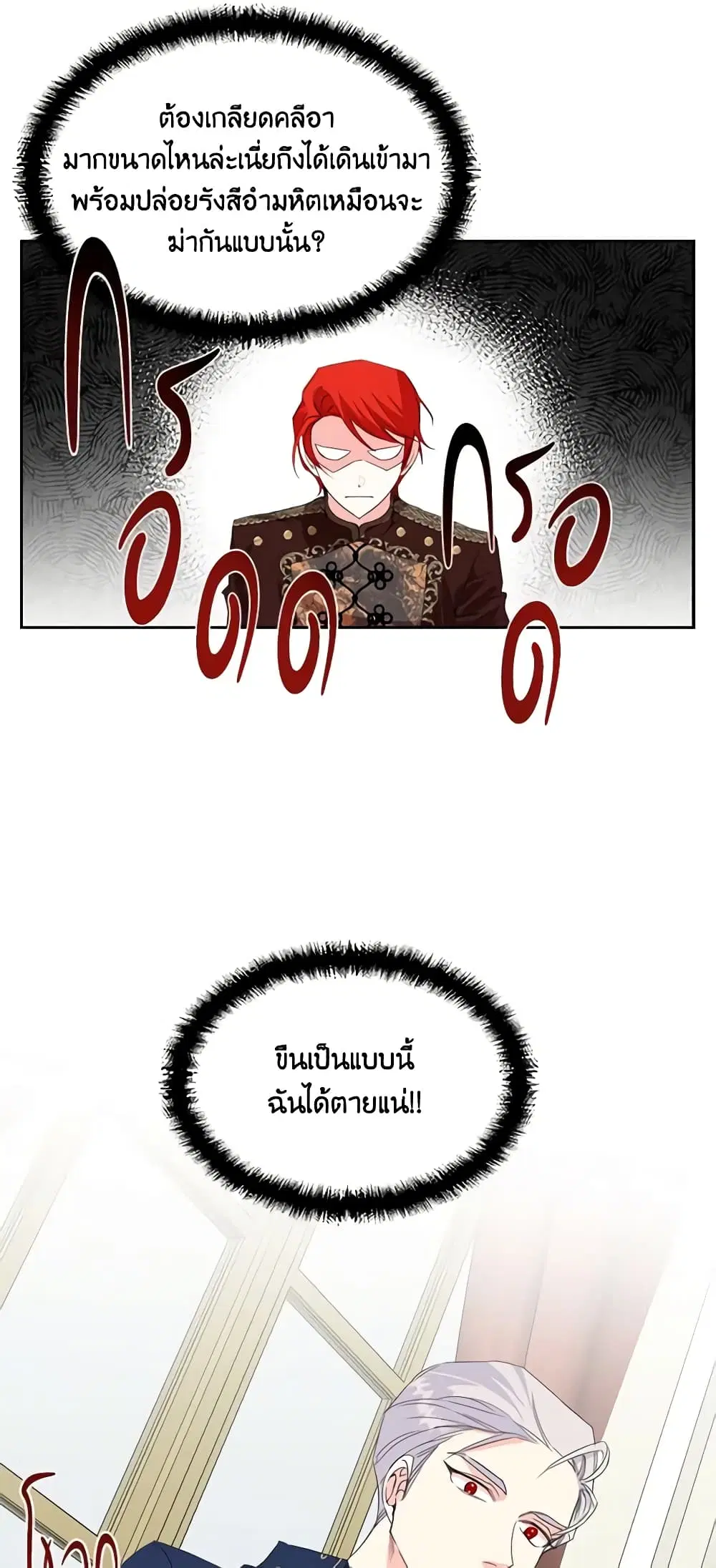 The Villainess’s Days Are Numbered! ตอนที่ 15 หน้า 2