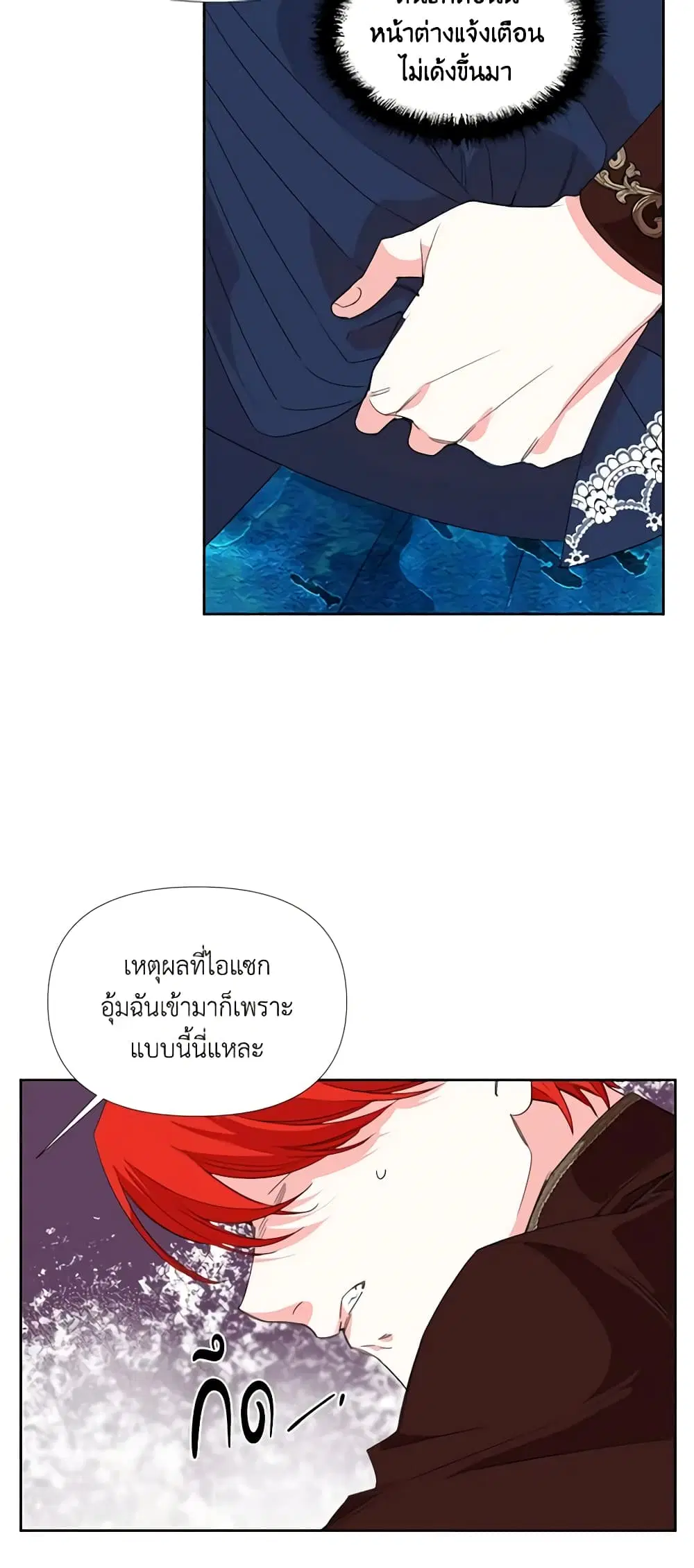 The Villainess’s Days Are Numbered! ตอนที่ 16 หน้า 3