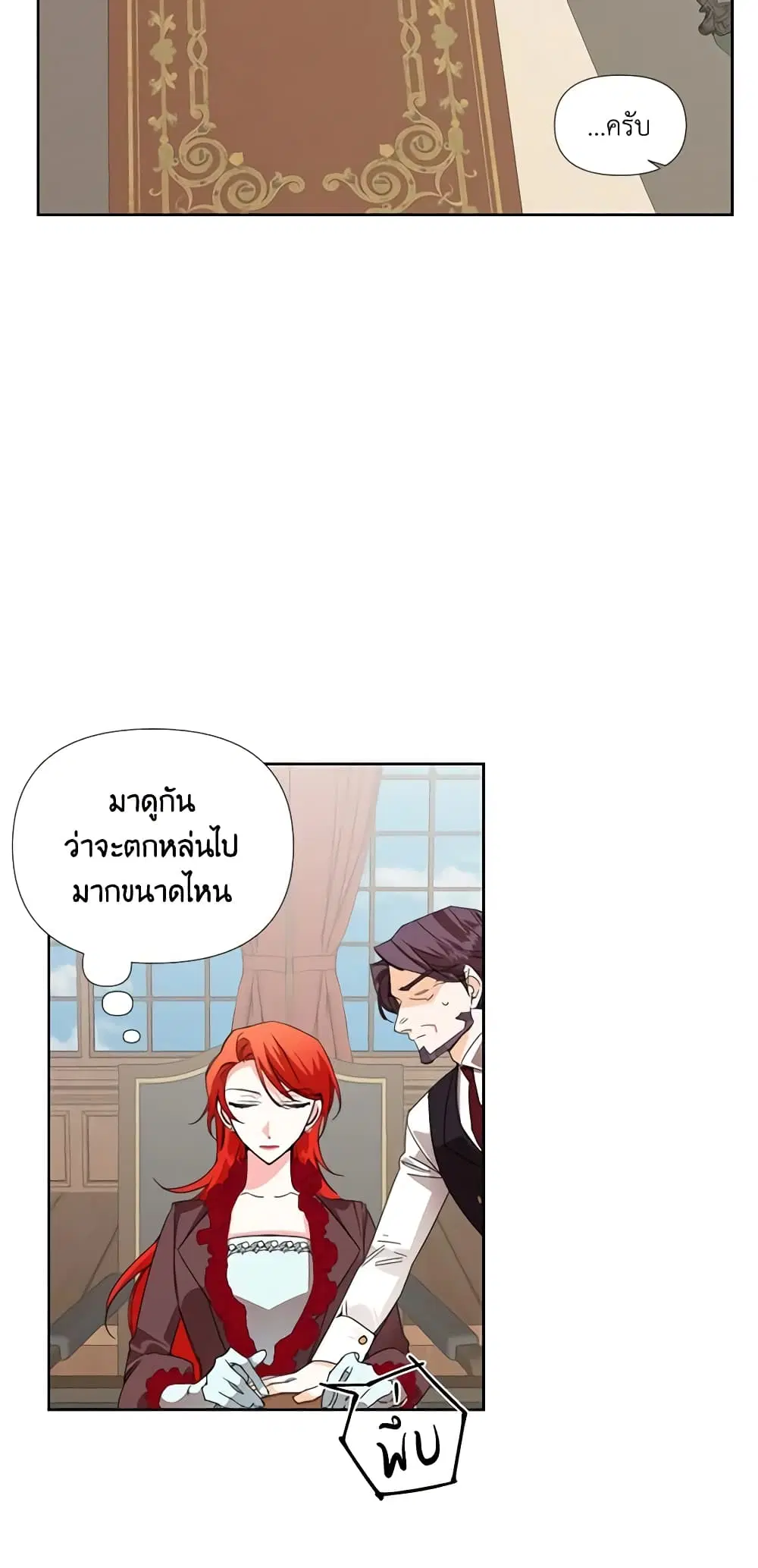 The Villainess’s Days Are Numbered! ตอนที่ 17 หน้า 3