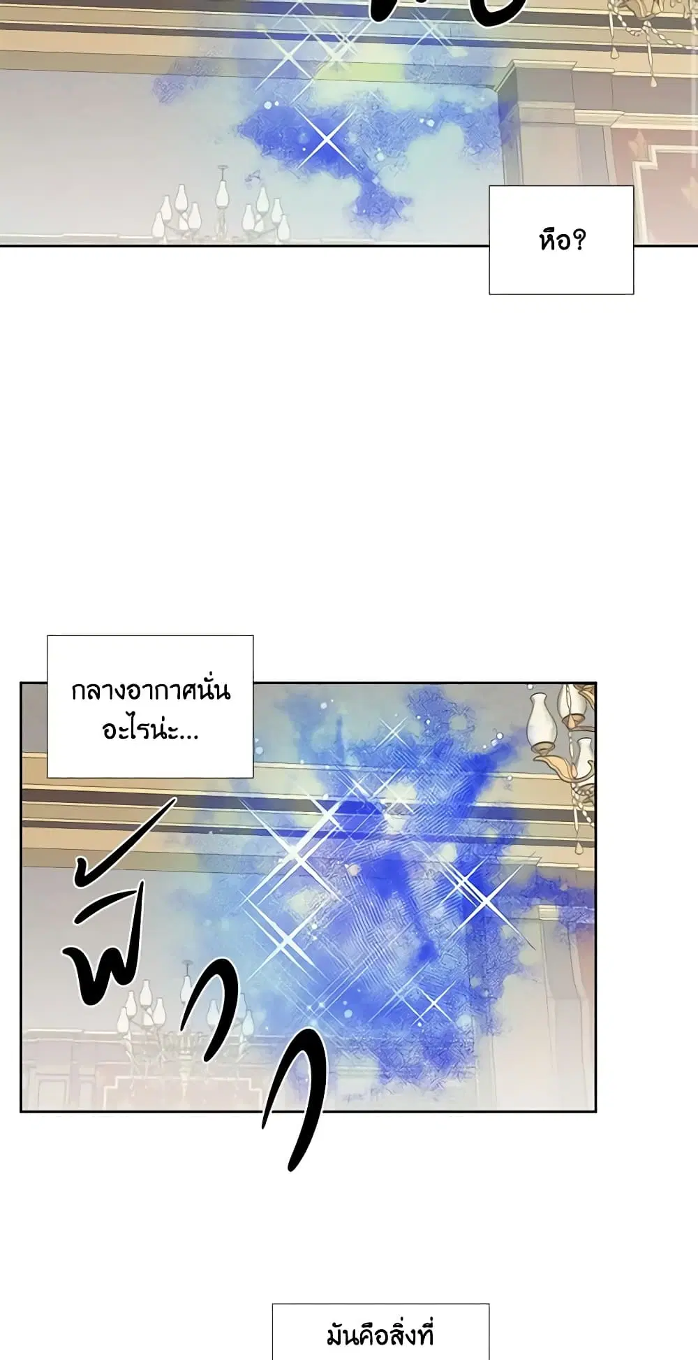 The Villainess’s Days Are Numbered! ตอนที่ 18 หน้า 3