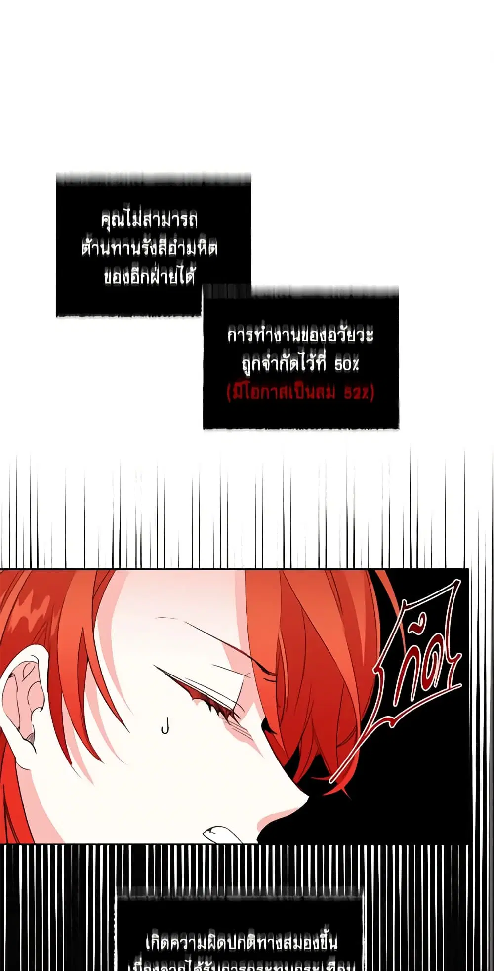 The Villainess’s Days Are Numbered! ตอนที่ 19 หน้า 2