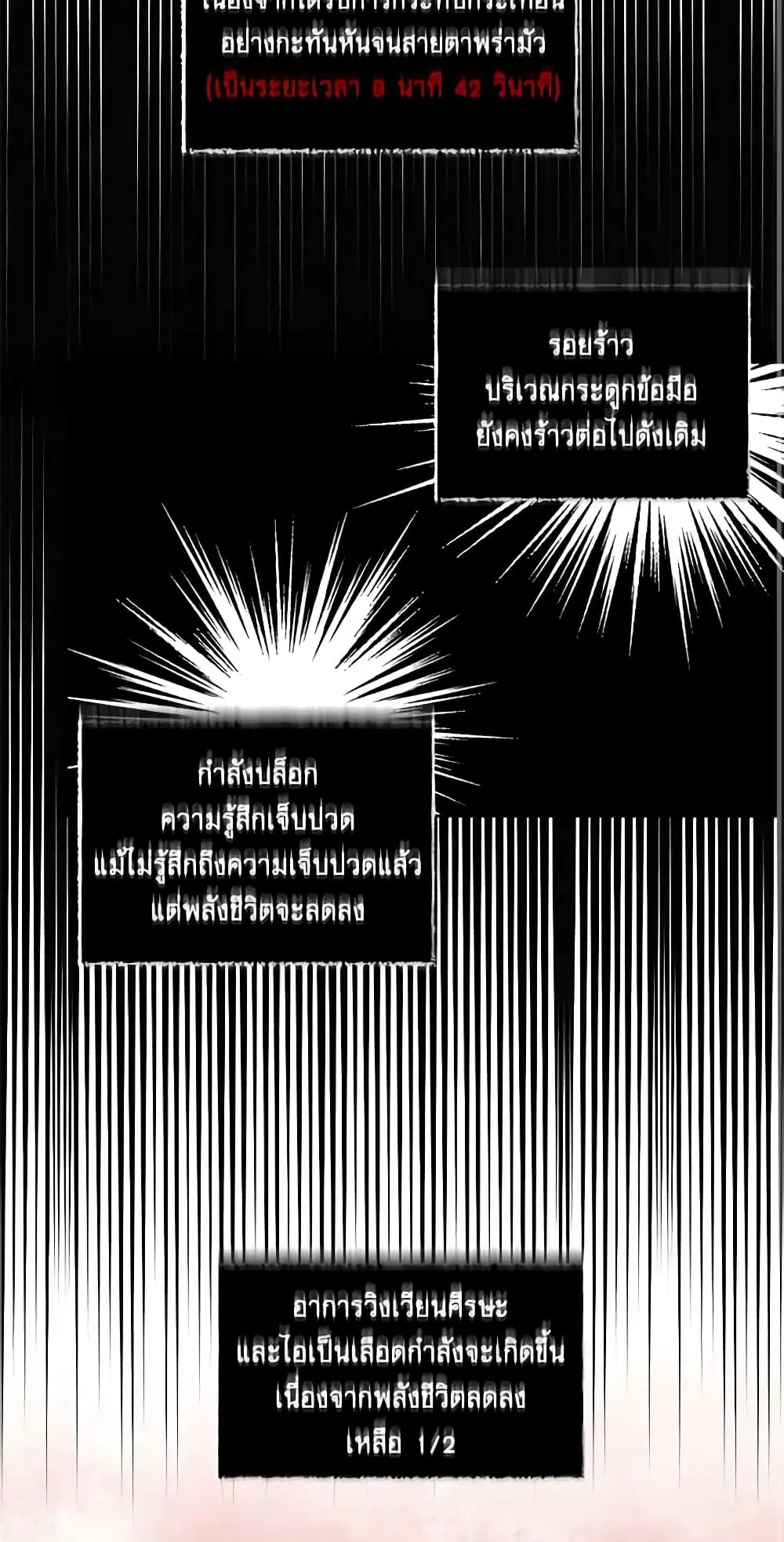 The Villainess’s Days Are Numbered! ตอนที่ 19 หน้า 3