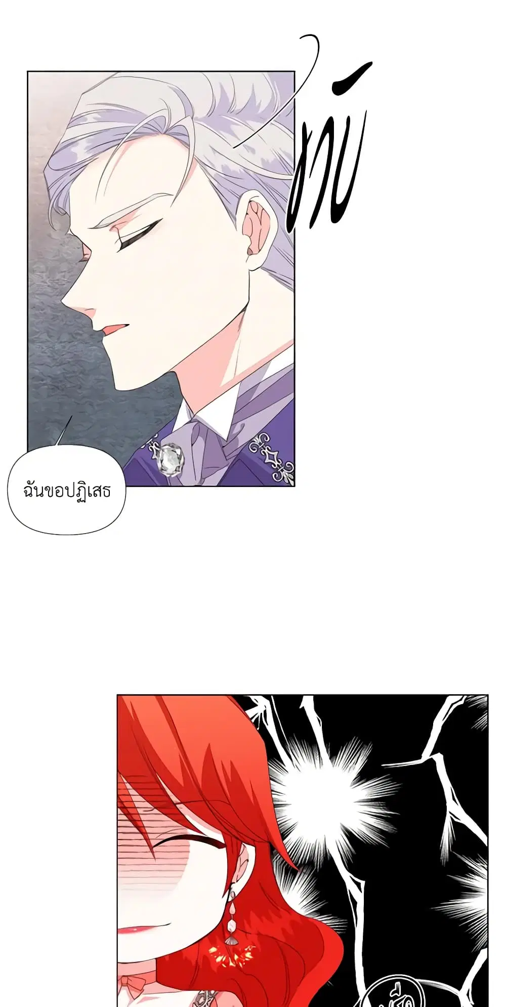 The Villainess’s Days Are Numbered! ตอนที่ 2 หน้า 3
