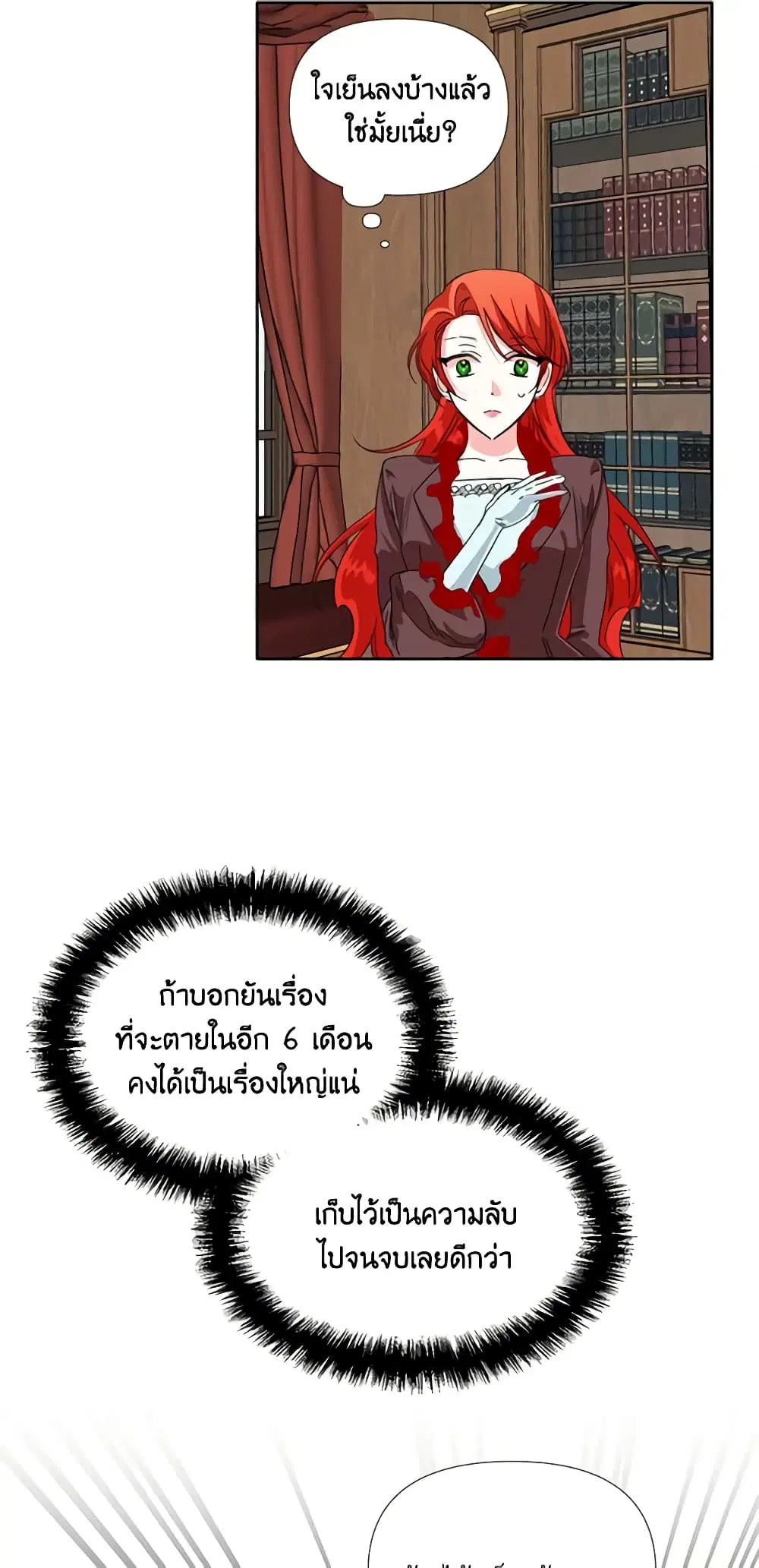 The Villainess’s Days Are Numbered! ตอนที่ 20 หน้า 3
