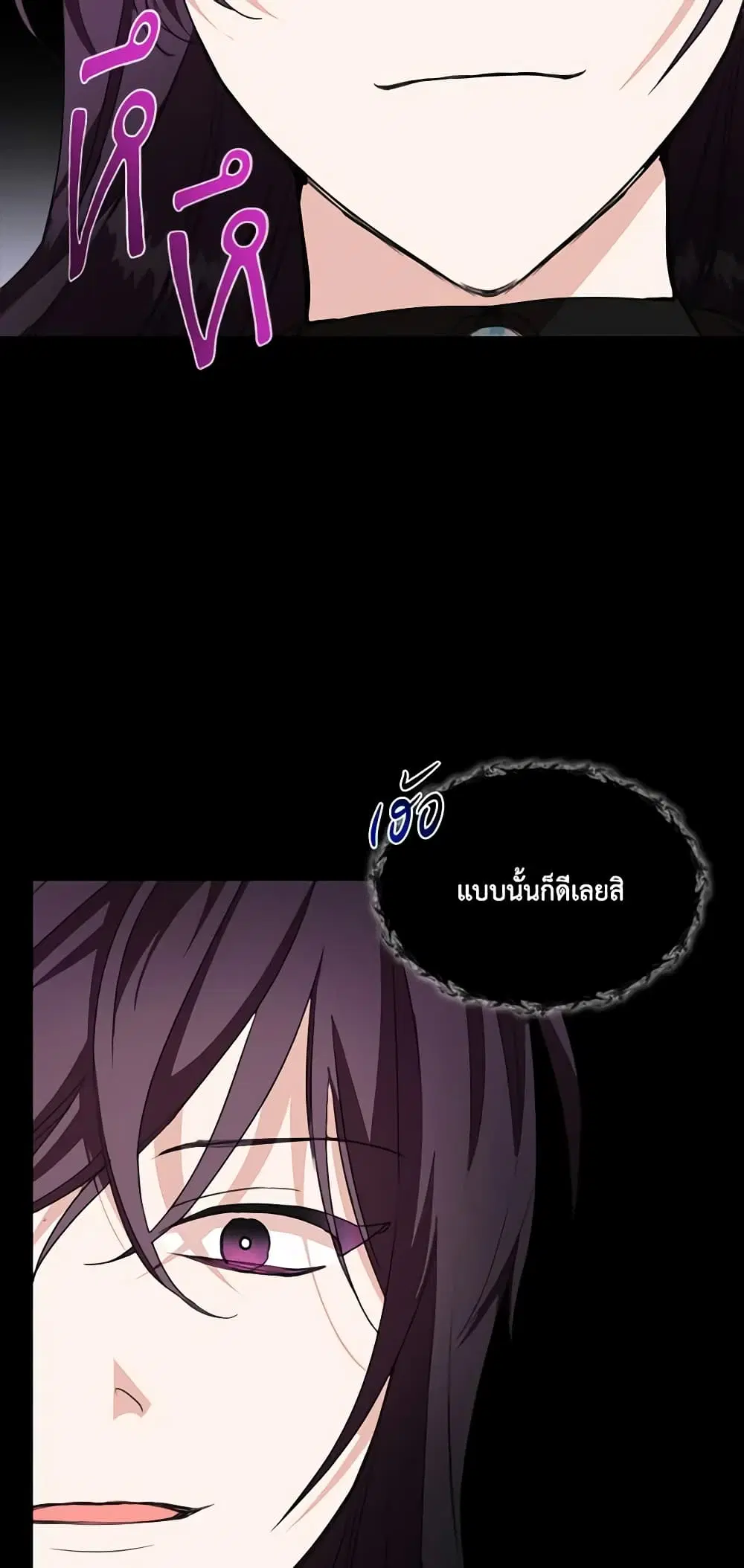 The Villainess’s Days Are Numbered! ตอนที่ 21 หน้า 3