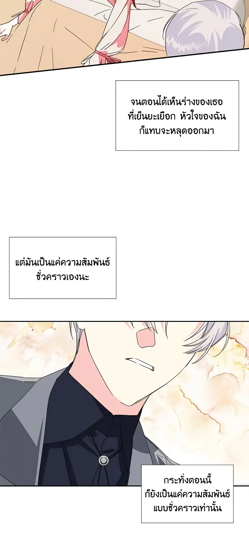 The Villainess’s Days Are Numbered! ตอนที่ 22 หน้า 2
