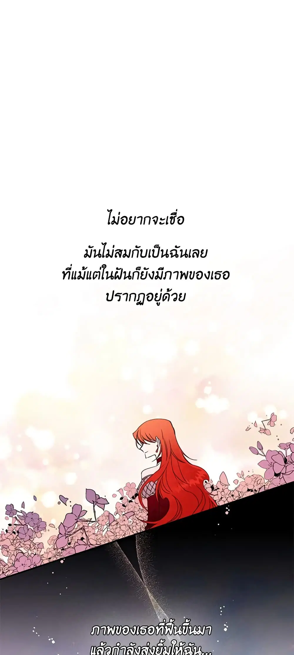 The Villainess’s Days Are Numbered! ตอนที่ 22 หน้า 3