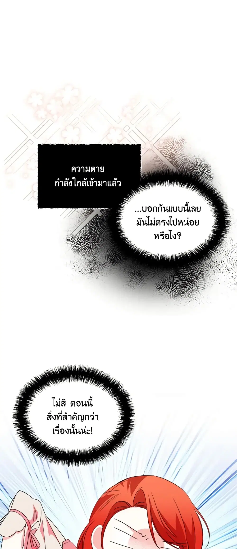 The Villainess’s Days Are Numbered! ตอนที่ 23 หน้า 2