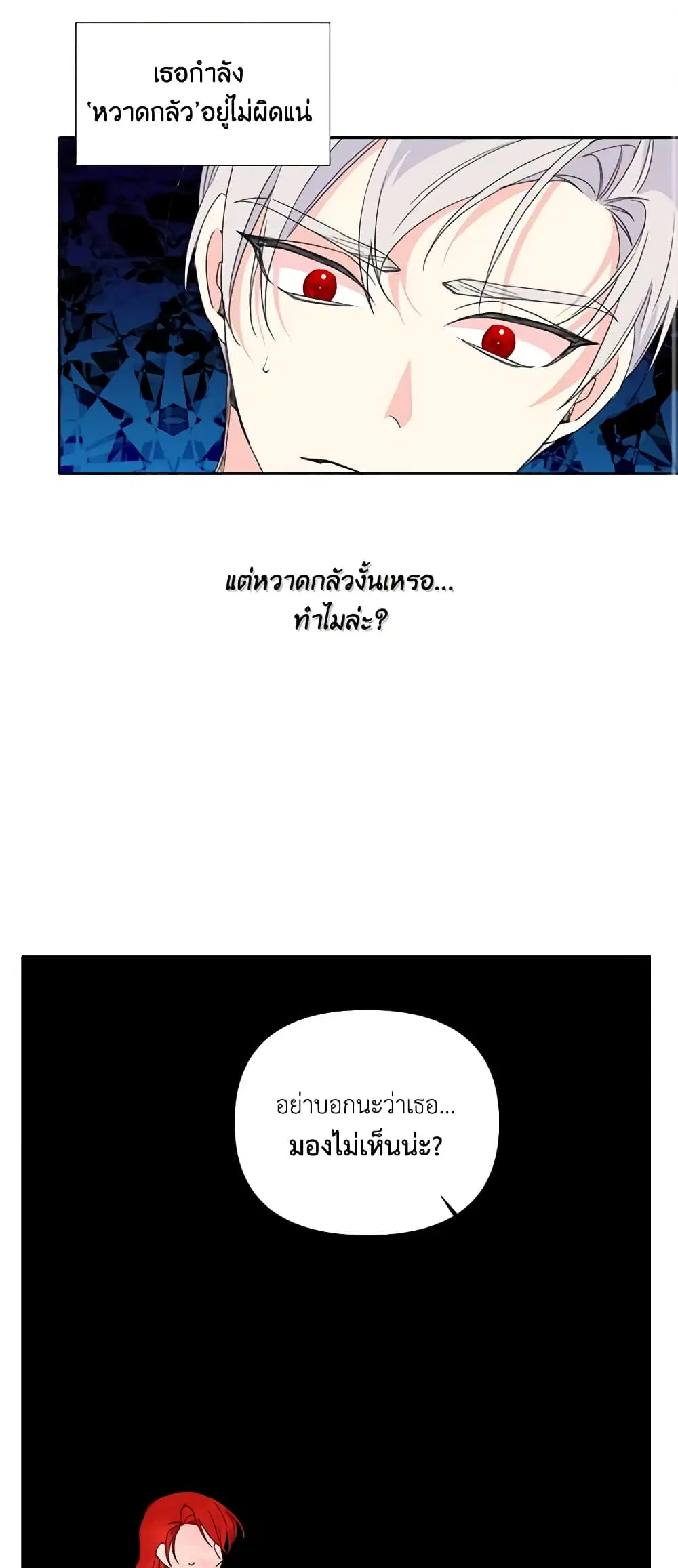 The Villainess’s Days Are Numbered! ตอนที่ 24 หน้า 2