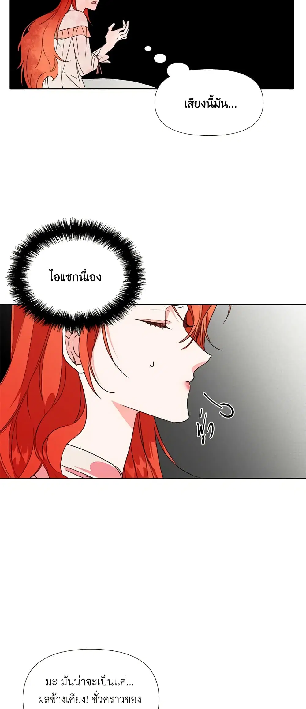 The Villainess’s Days Are Numbered! ตอนที่ 24 หน้า 3