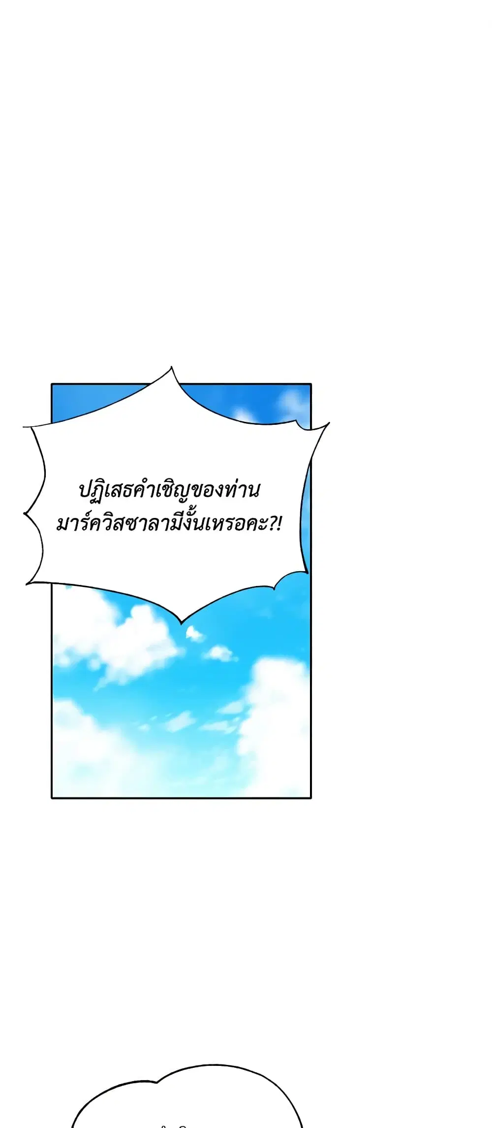 The Villainess’s Days Are Numbered! ตอนที่ 27 หน้า 2