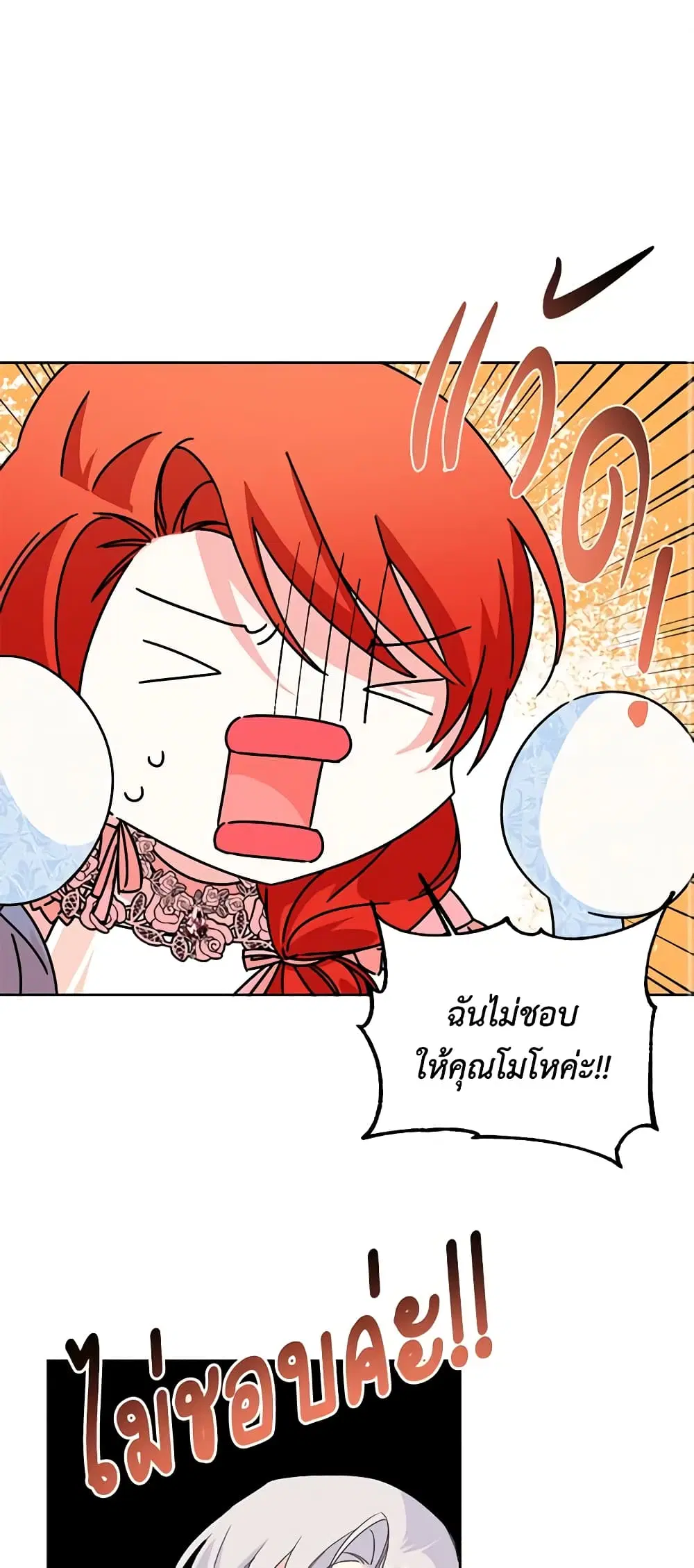 The Villainess’s Days Are Numbered! ตอนที่ 28 หน้า 2