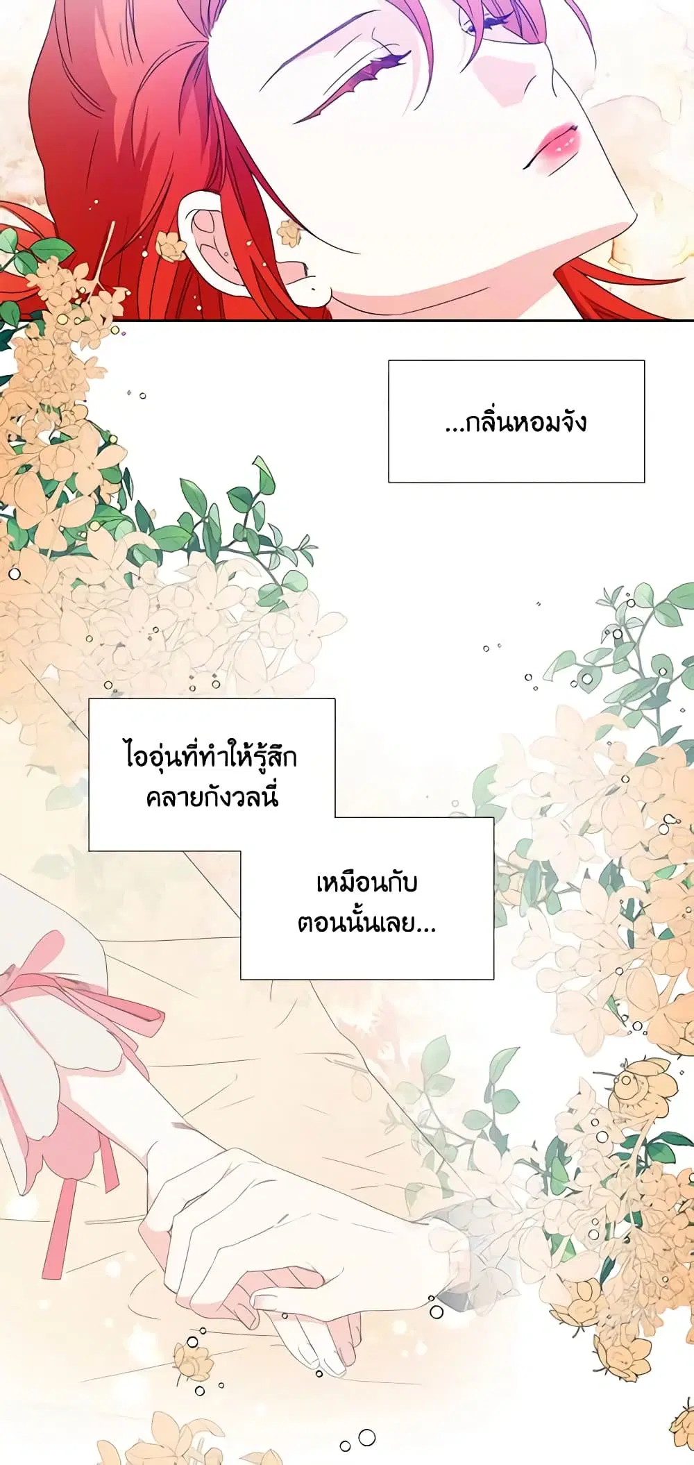 The Villainess’s Days Are Numbered! ตอนที่ 29 หน้า 2