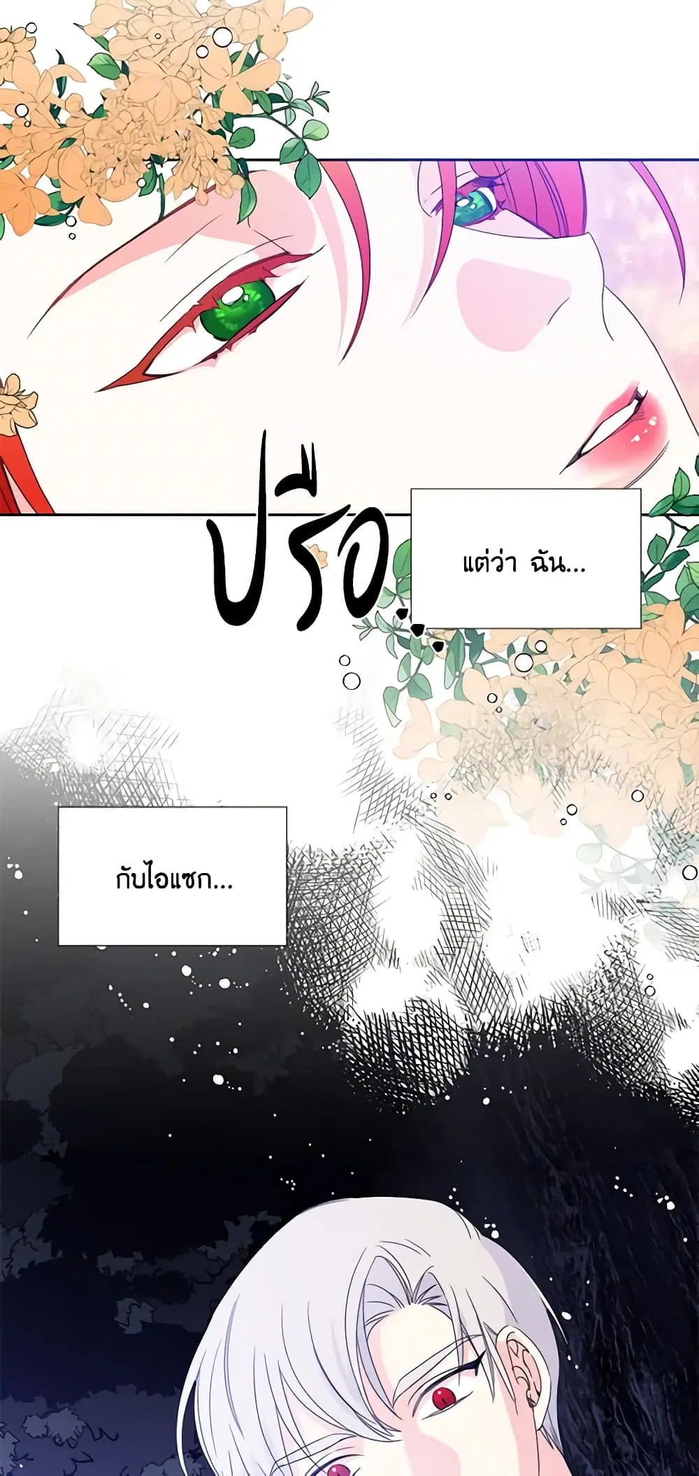 The Villainess’s Days Are Numbered! ตอนที่ 29 หน้า 3