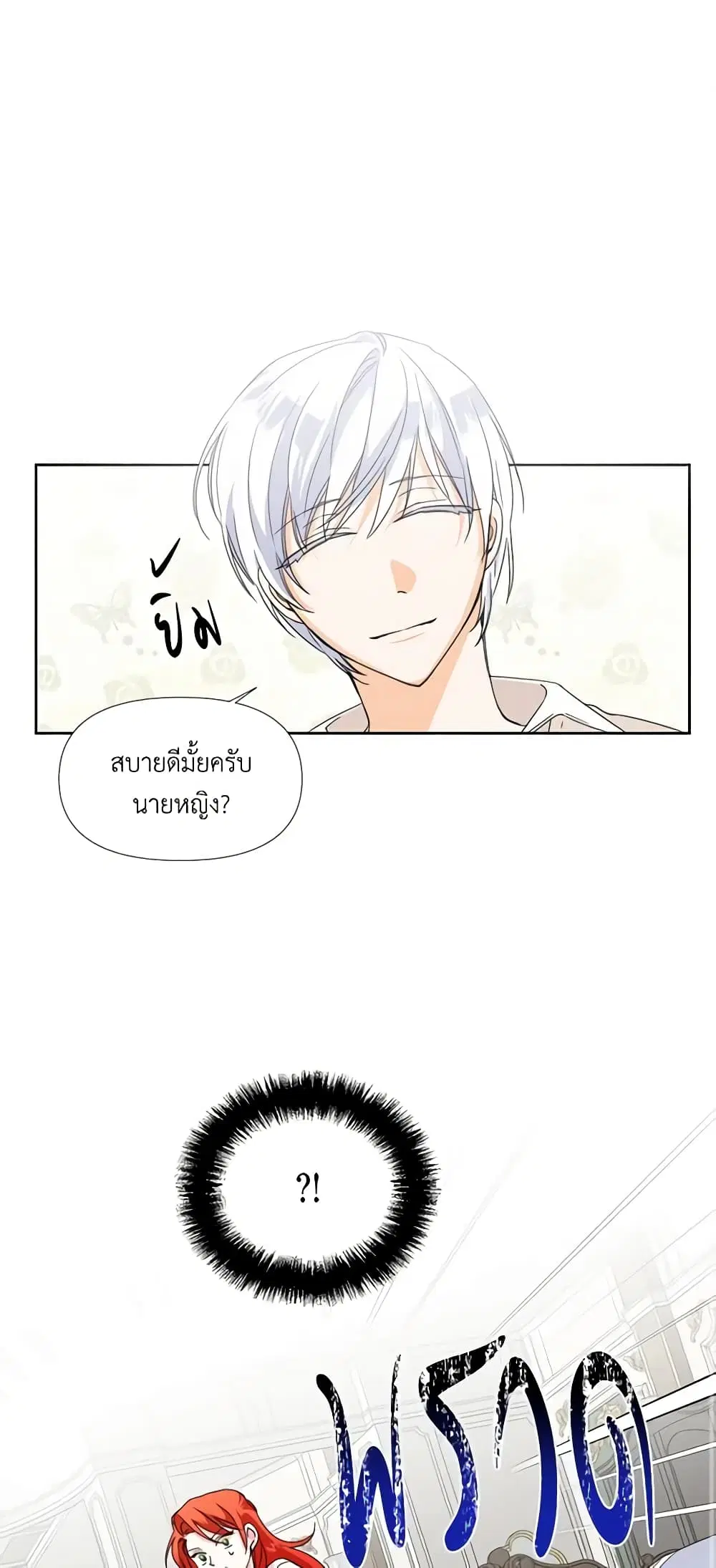 The Villainess’s Days Are Numbered! ตอนที่ 32 หน้า 2