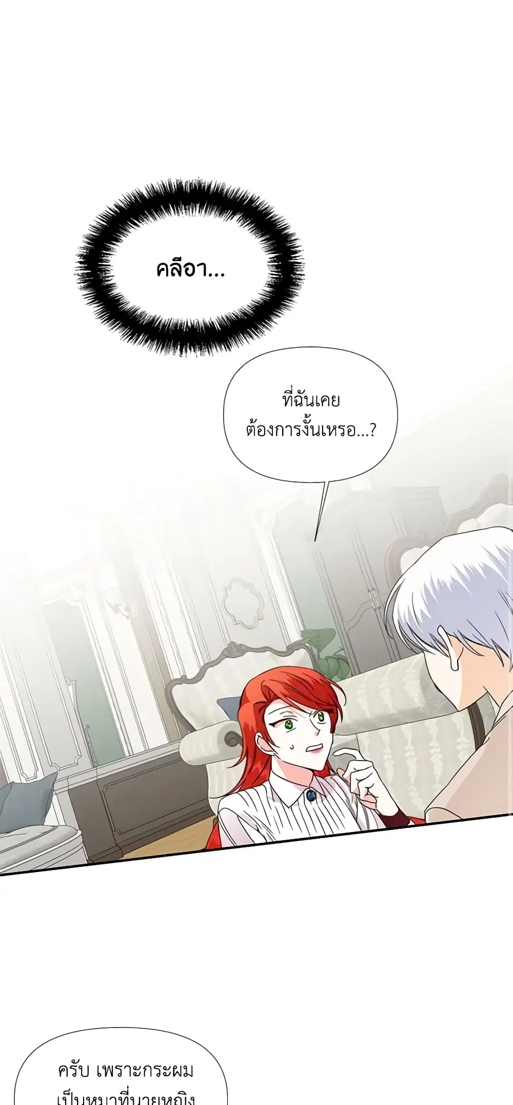 The Villainess’s Days Are Numbered! ตอนที่ 33 หน้า 2