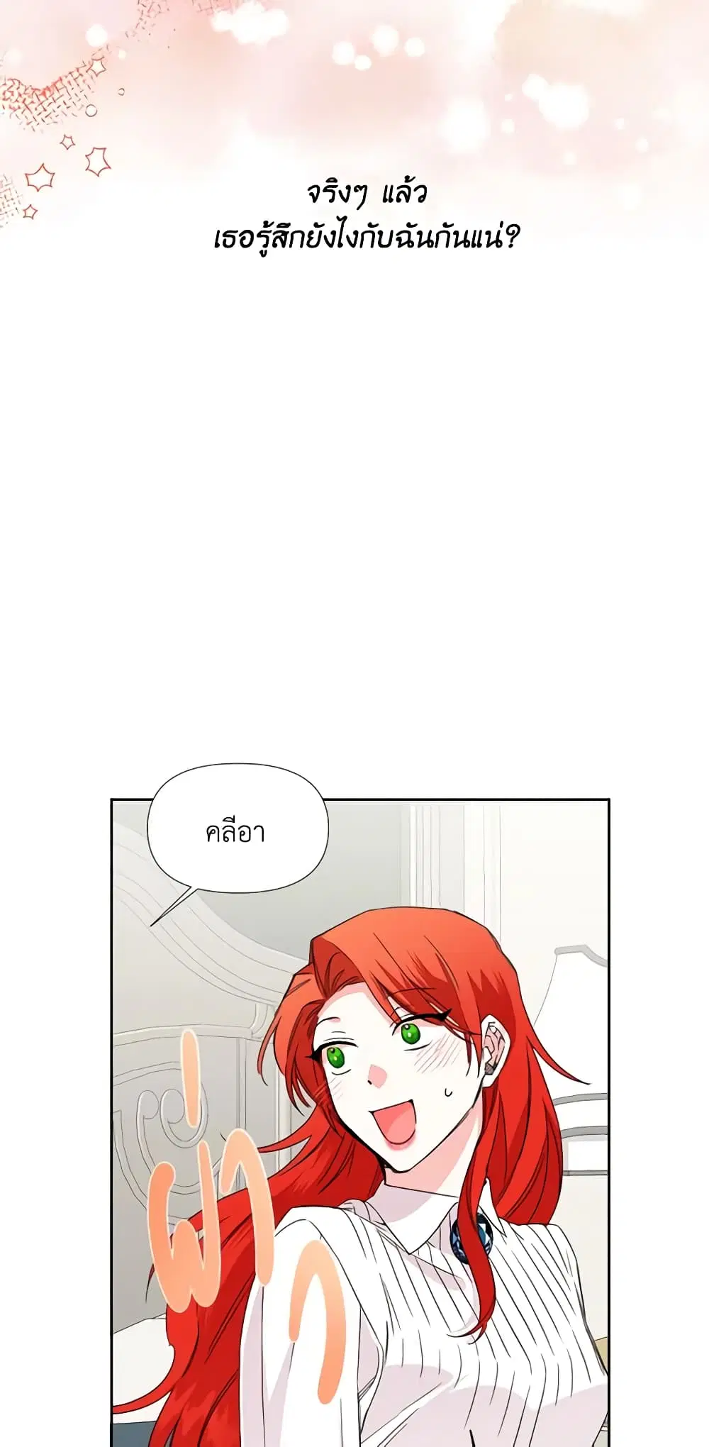 The Villainess’s Days Are Numbered! ตอนที่ 34 หน้า 2