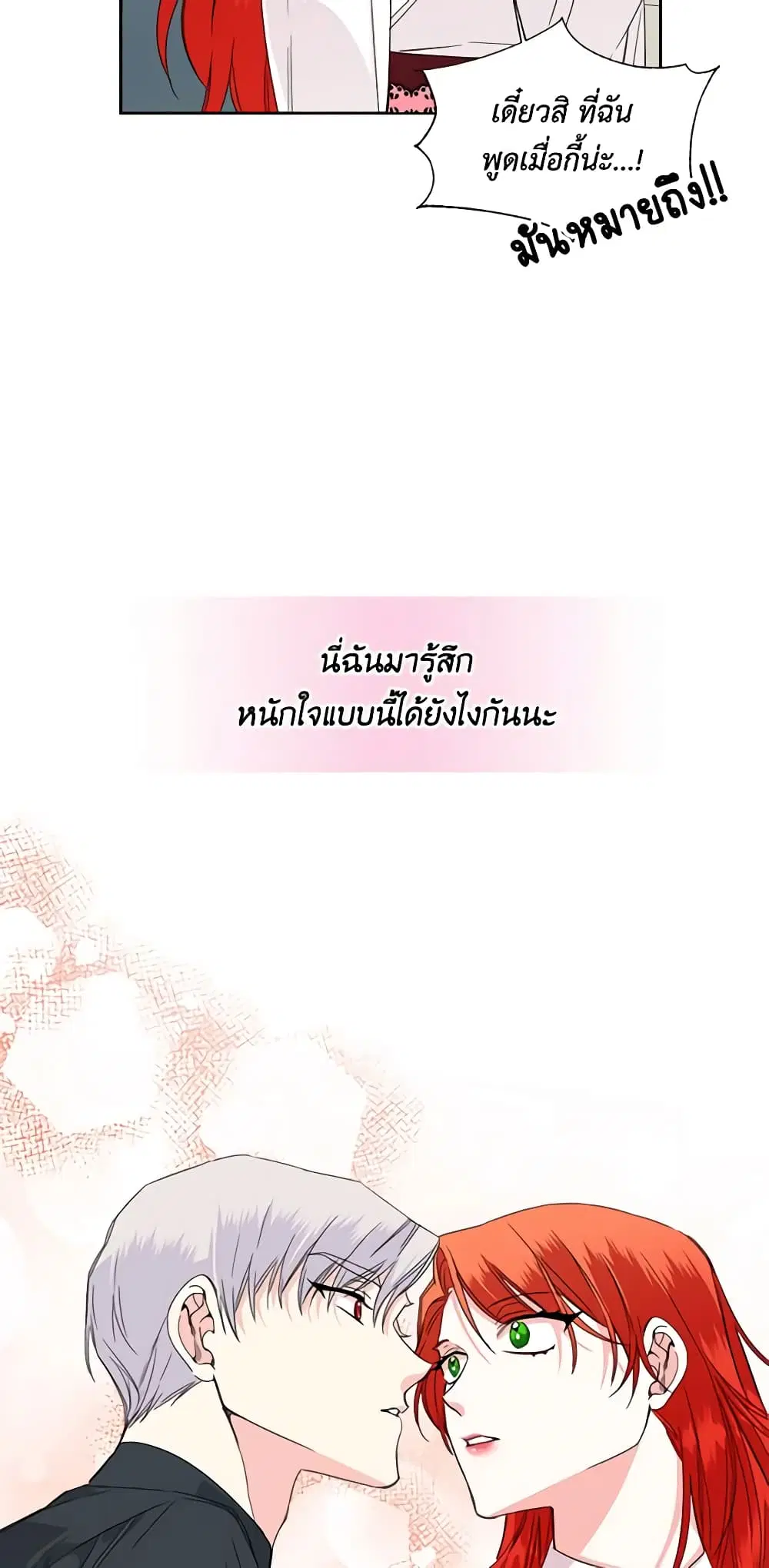The Villainess’s Days Are Numbered! ตอนที่ 34 หน้า 3