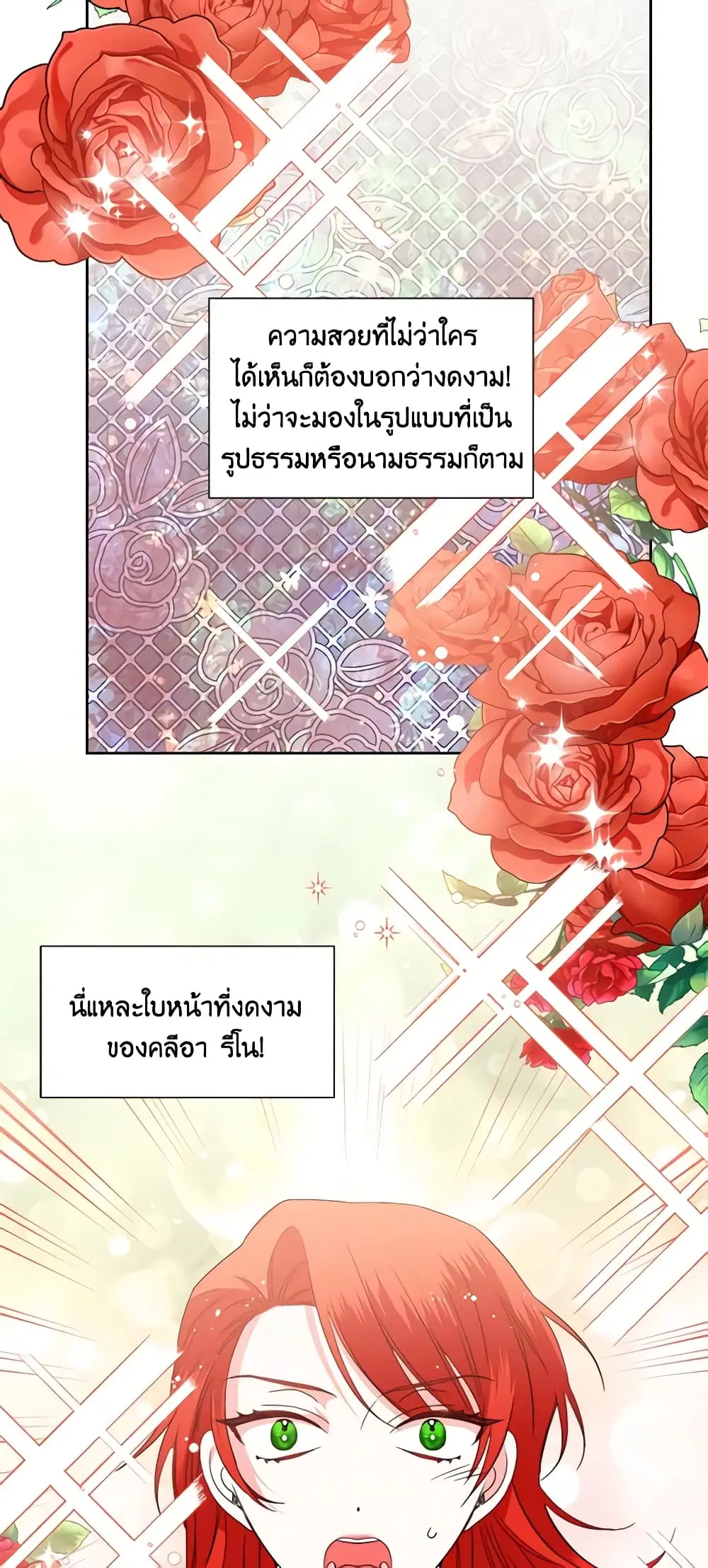 The Villainess’s Days Are Numbered! ตอนที่ 36 หน้า 3