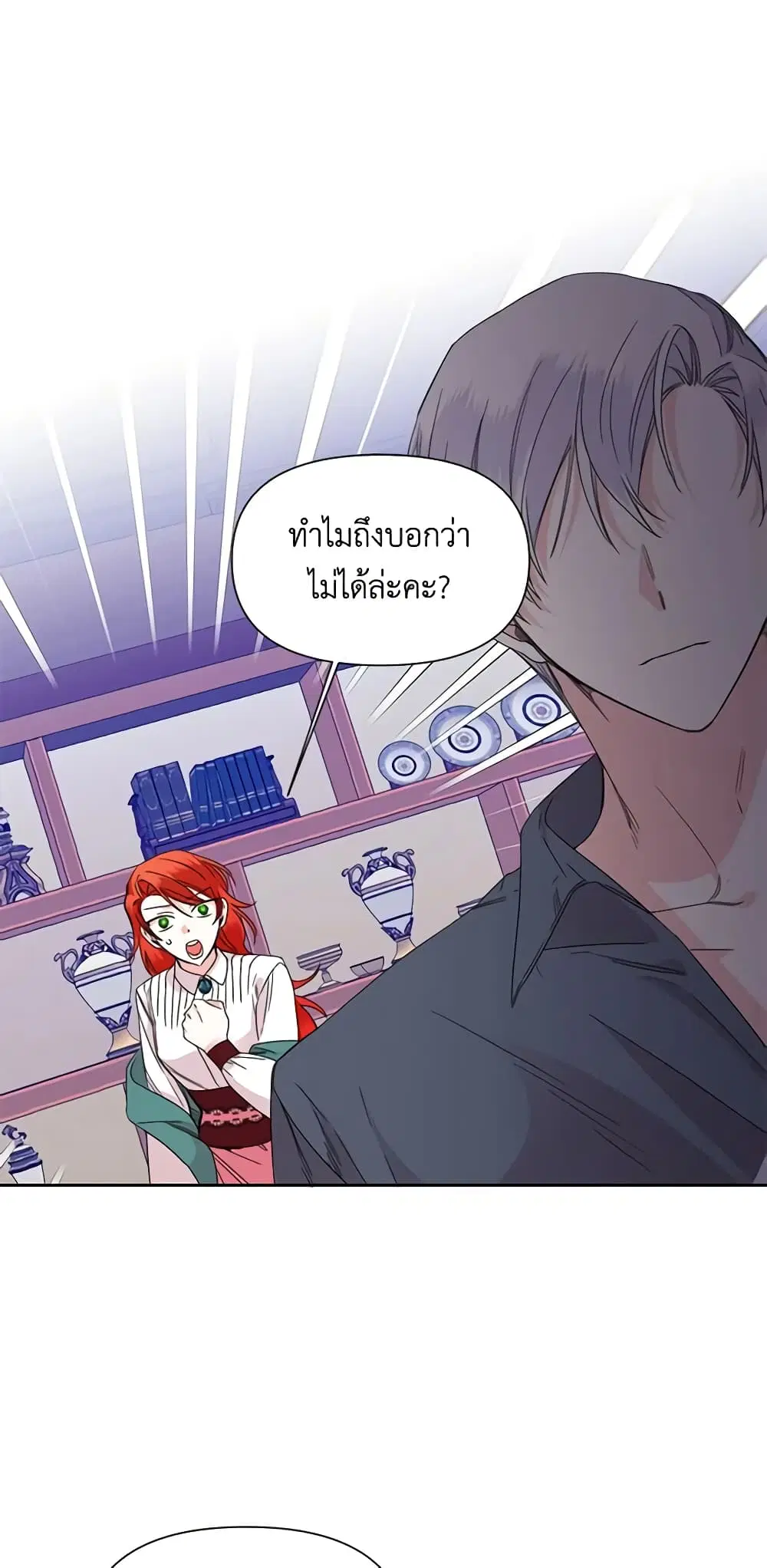 The Villainess’s Days Are Numbered! ตอนที่ 38 หน้า 2