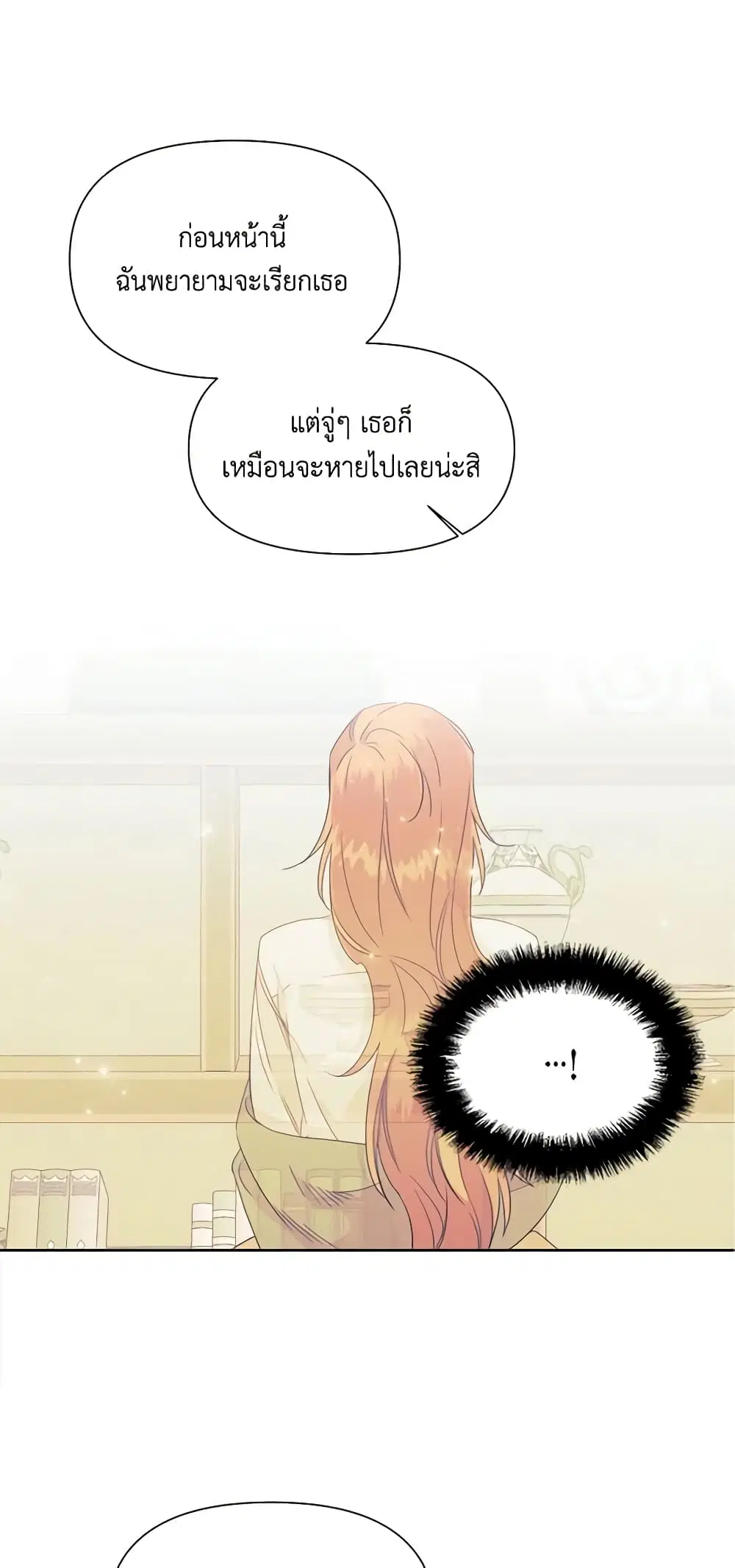 The Villainess’s Days Are Numbered! ตอนที่ 39 หน้า 3