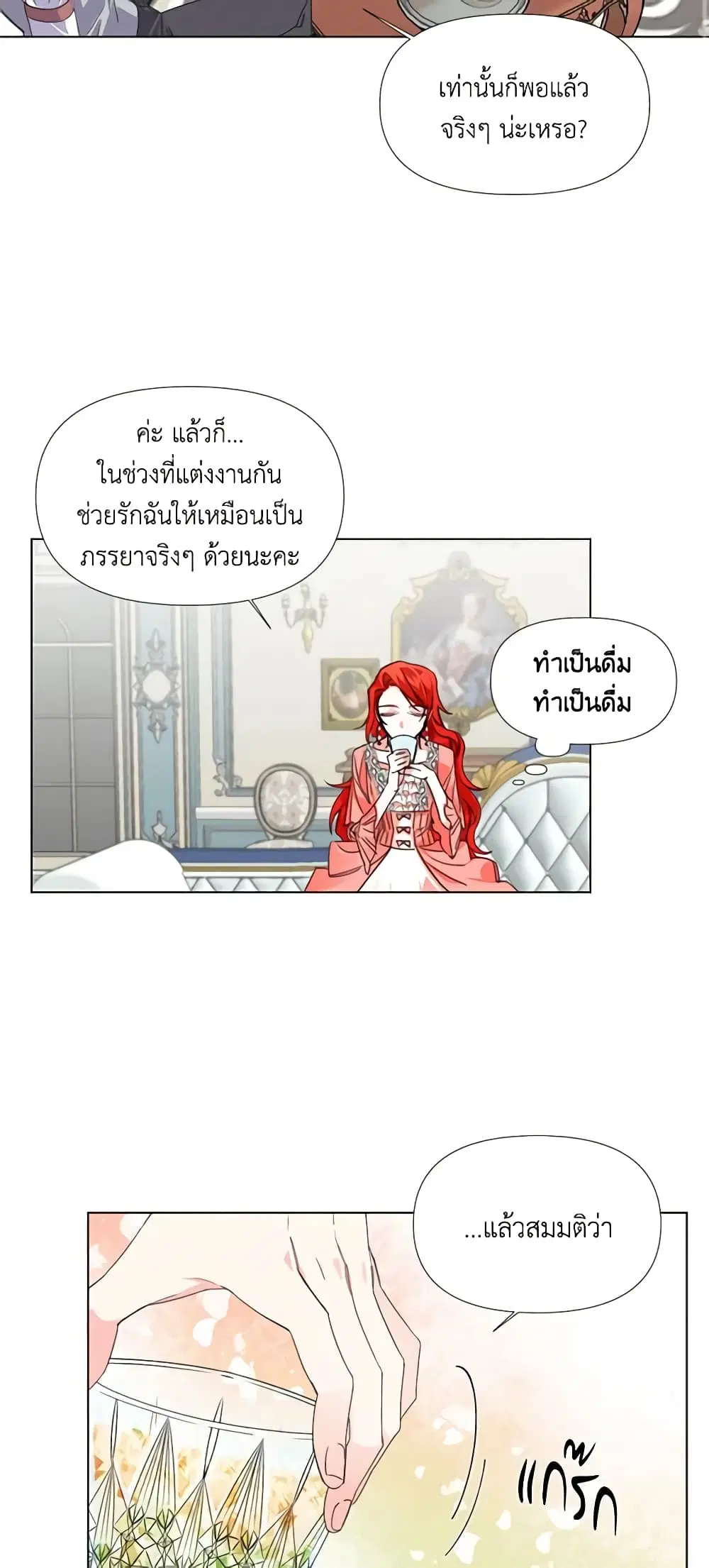 The Villainess’s Days Are Numbered! ตอนที่ 4 หน้า 3