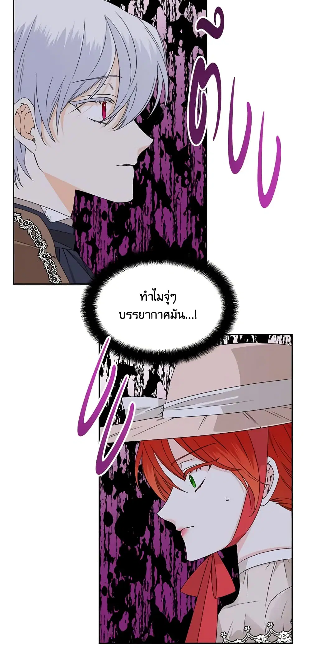 The Villainess’s Days Are Numbered! ตอนที่ 40 หน้า 3