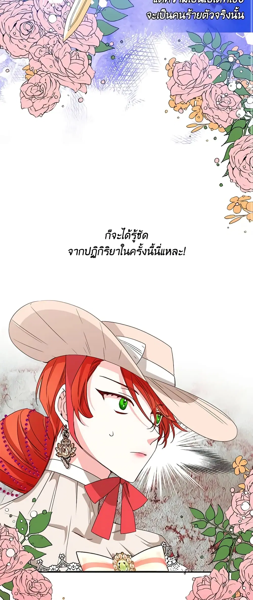 The Villainess’s Days Are Numbered! ตอนที่ 41 หน้า 2
