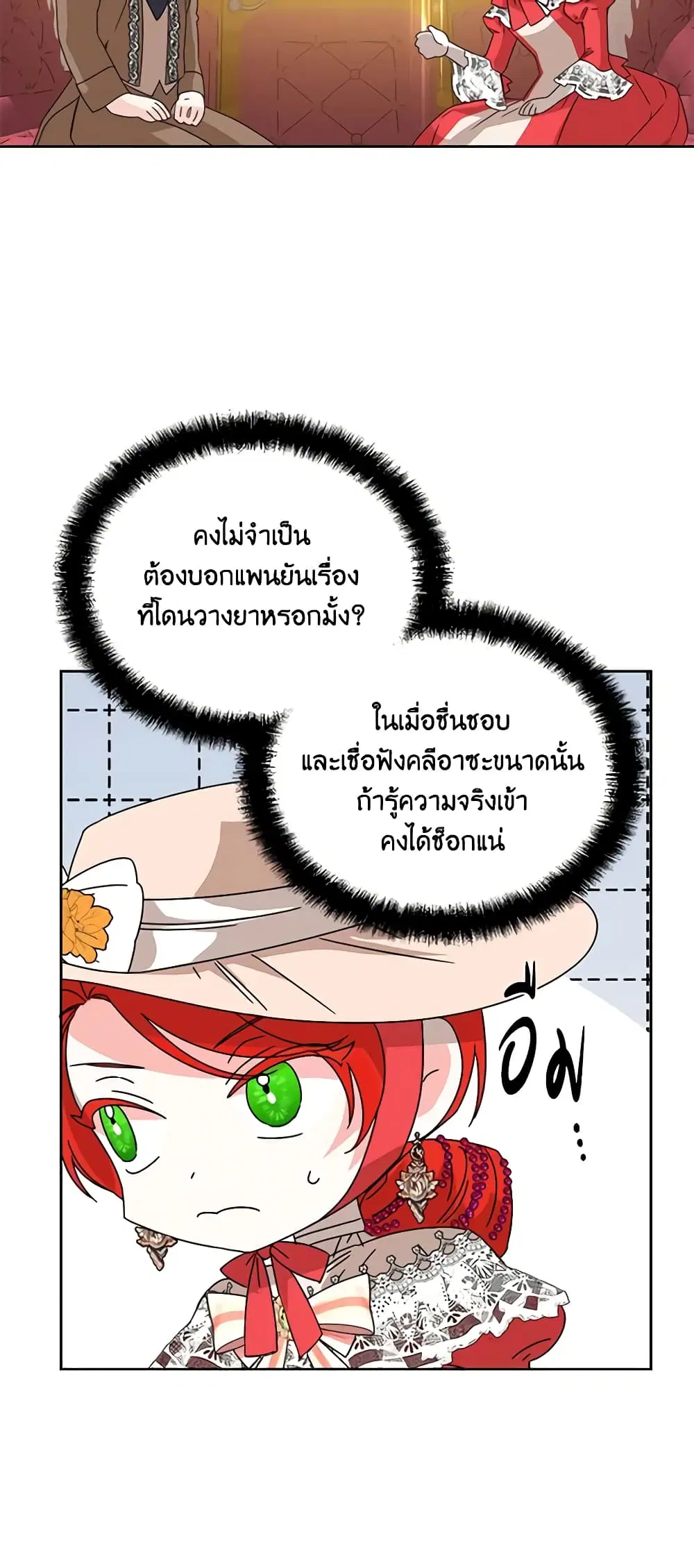 The Villainess’s Days Are Numbered! ตอนที่ 43 หน้า 1