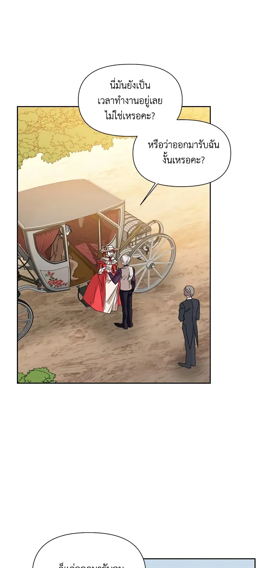 The Villainess’s Days Are Numbered! ตอนที่ 44 หน้า 3