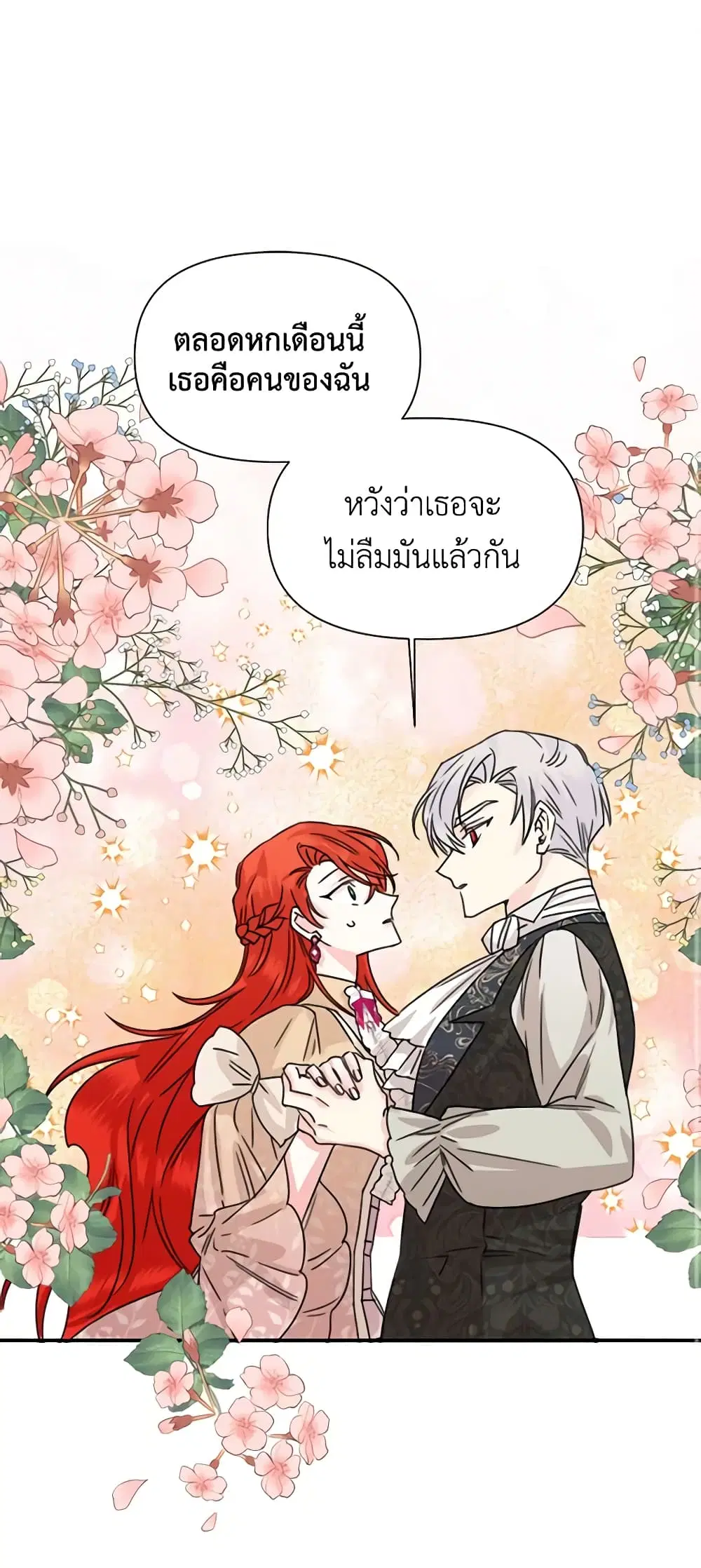 The Villainess’s Days Are Numbered! ตอนที่ 46 หน้า 2