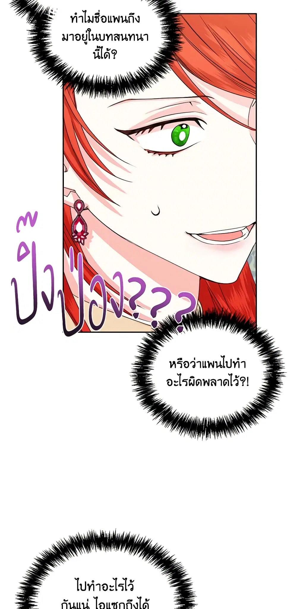 The Villainess’s Days Are Numbered! ตอนที่ 47 หน้า 2