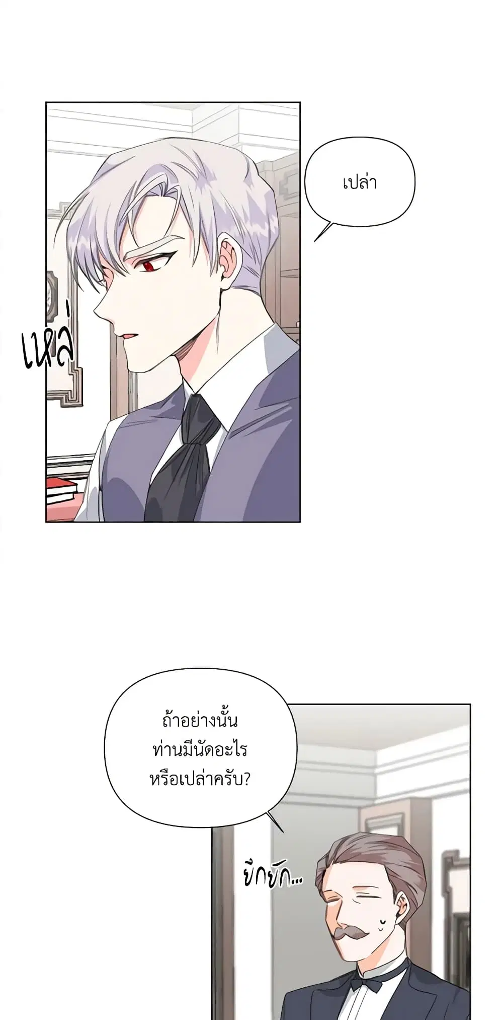The Villainess’s Days Are Numbered! ตอนที่ 5 หน้า 3
