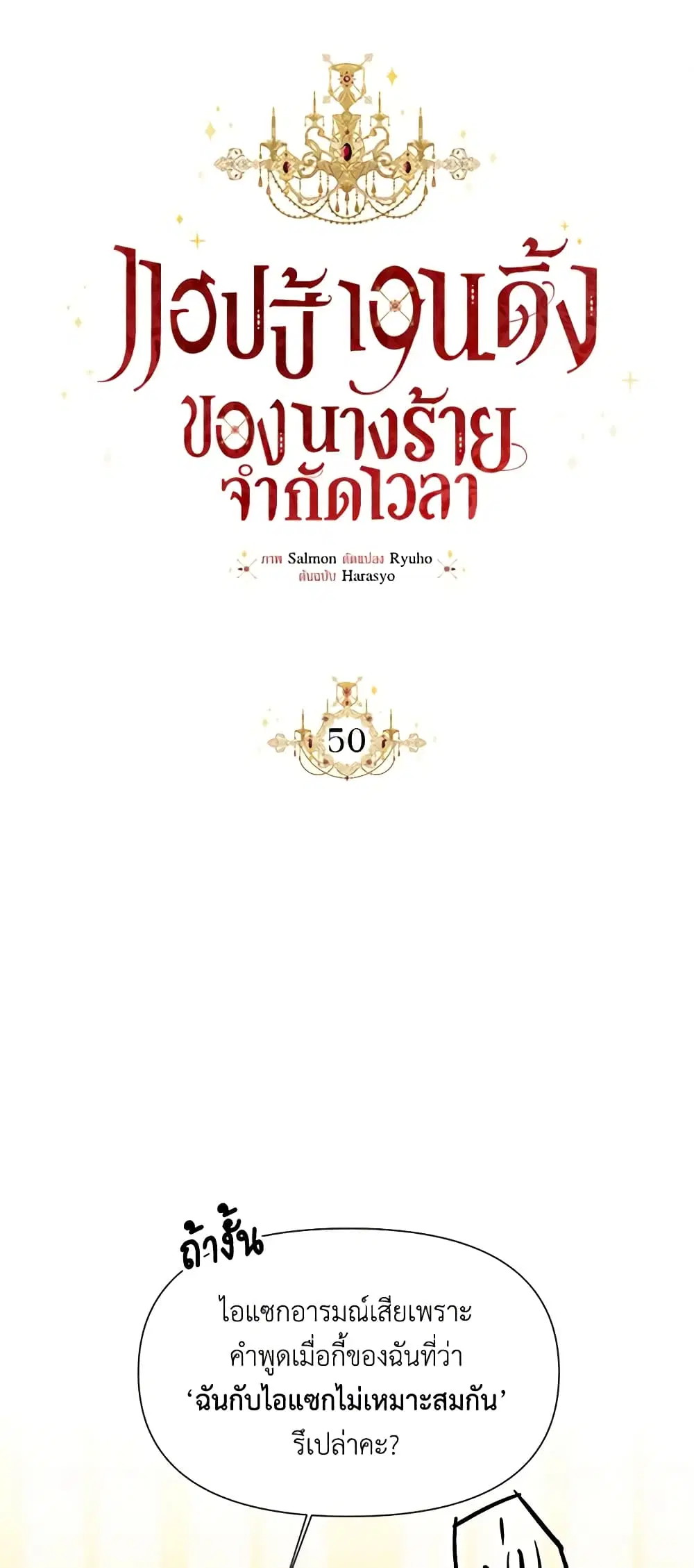 The Villainess’s Days Are Numbered! ตอนที่ 50 หน้า 2