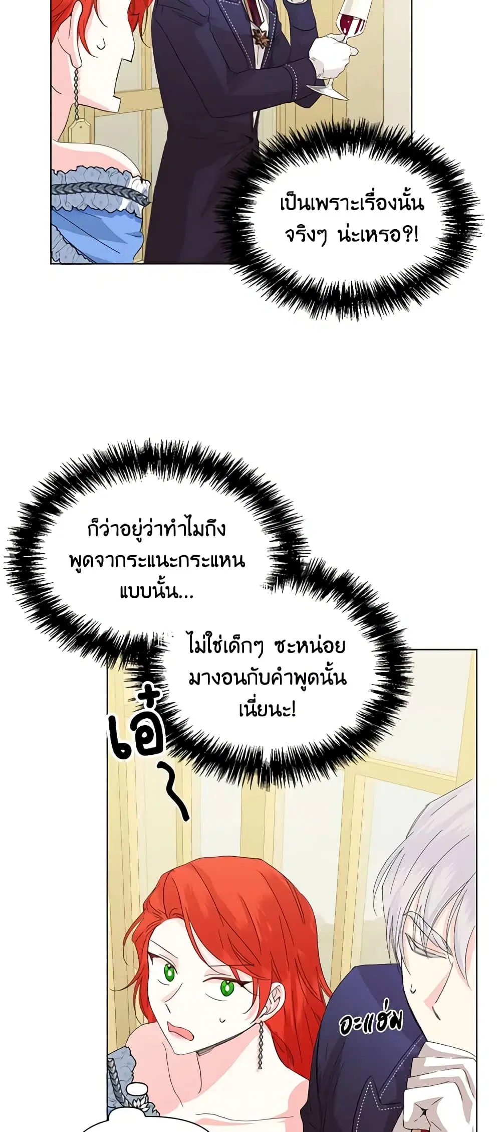 The Villainess’s Days Are Numbered! ตอนที่ 50 หน้า 3
