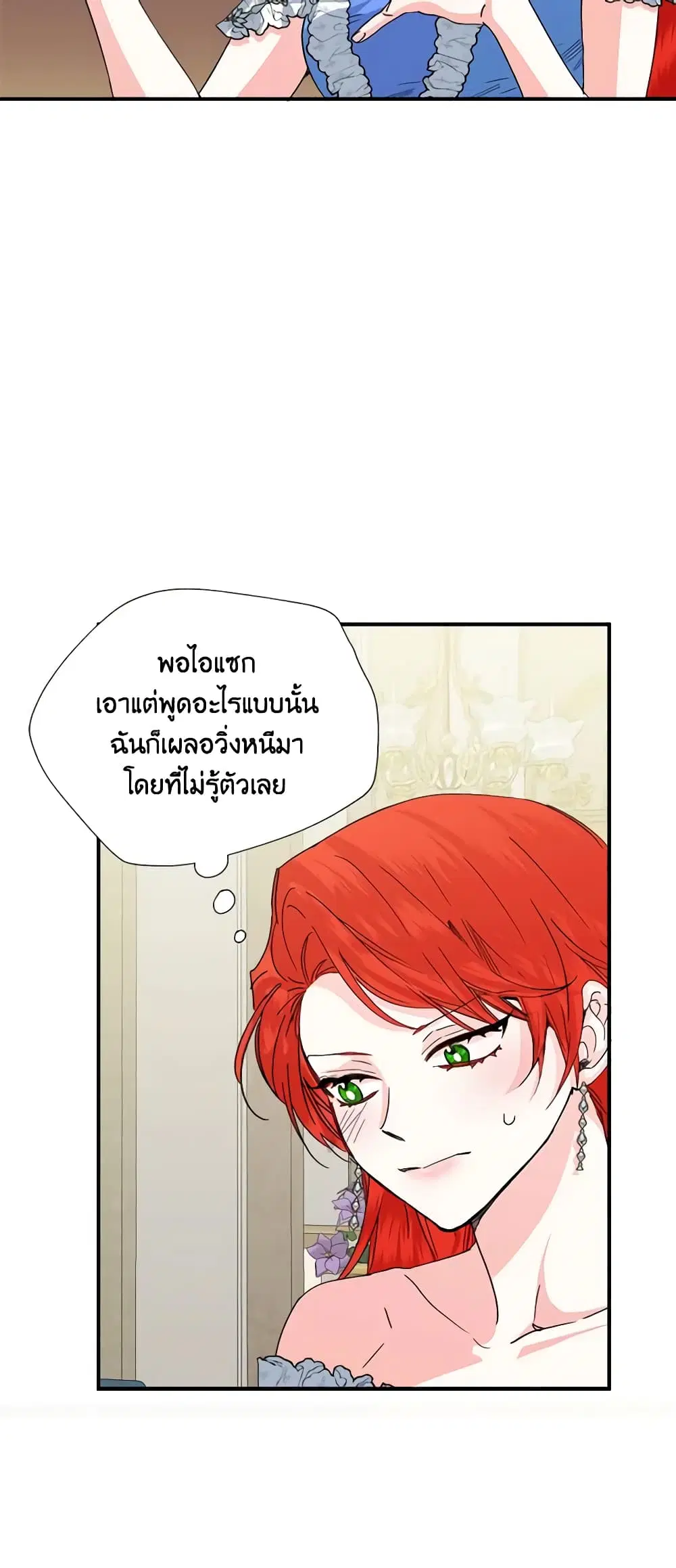 The Villainess’s Days Are Numbered! ตอนที่ 51 หน้า 3