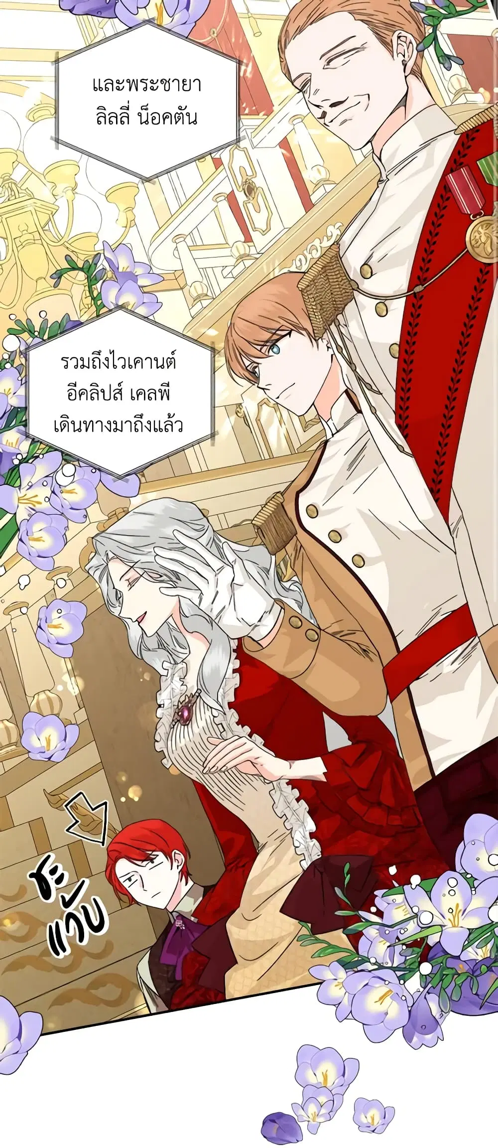 The Villainess’s Days Are Numbered! ตอนที่ 52 หน้า 3