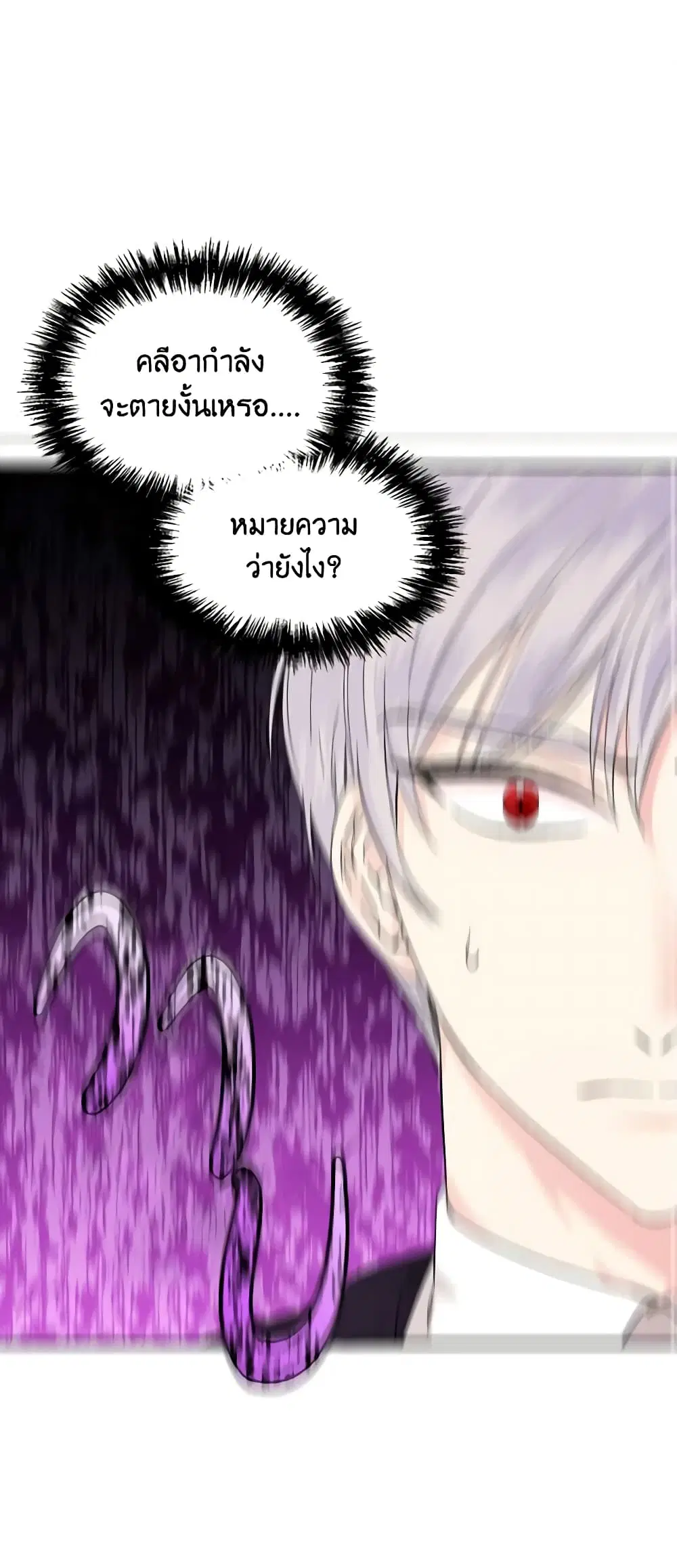 The Villainess’s Days Are Numbered! ตอนที่ 53 หน้า 1