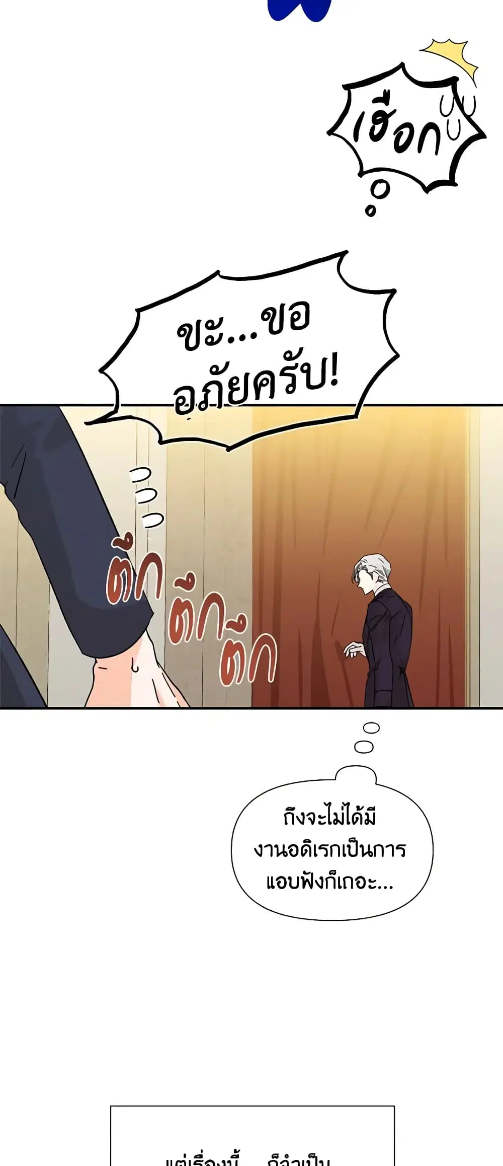 The Villainess’s Days Are Numbered! ตอนที่ 53 หน้า 3