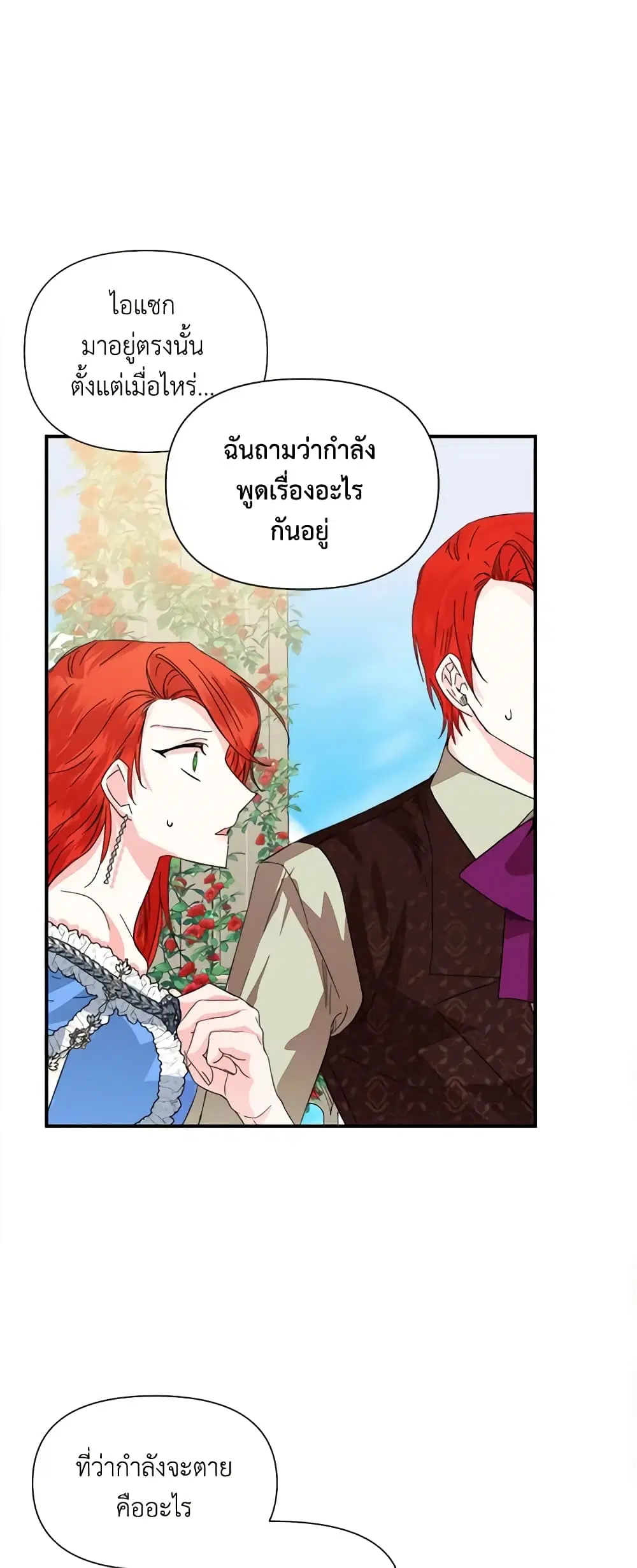 The Villainess’s Days Are Numbered! ตอนที่ 54 หน้า 1