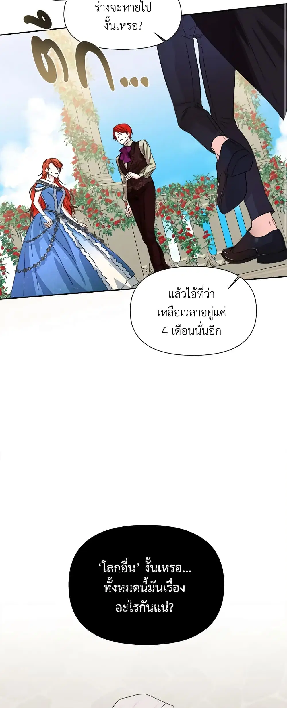 The Villainess’s Days Are Numbered! ตอนที่ 54 หน้า 2