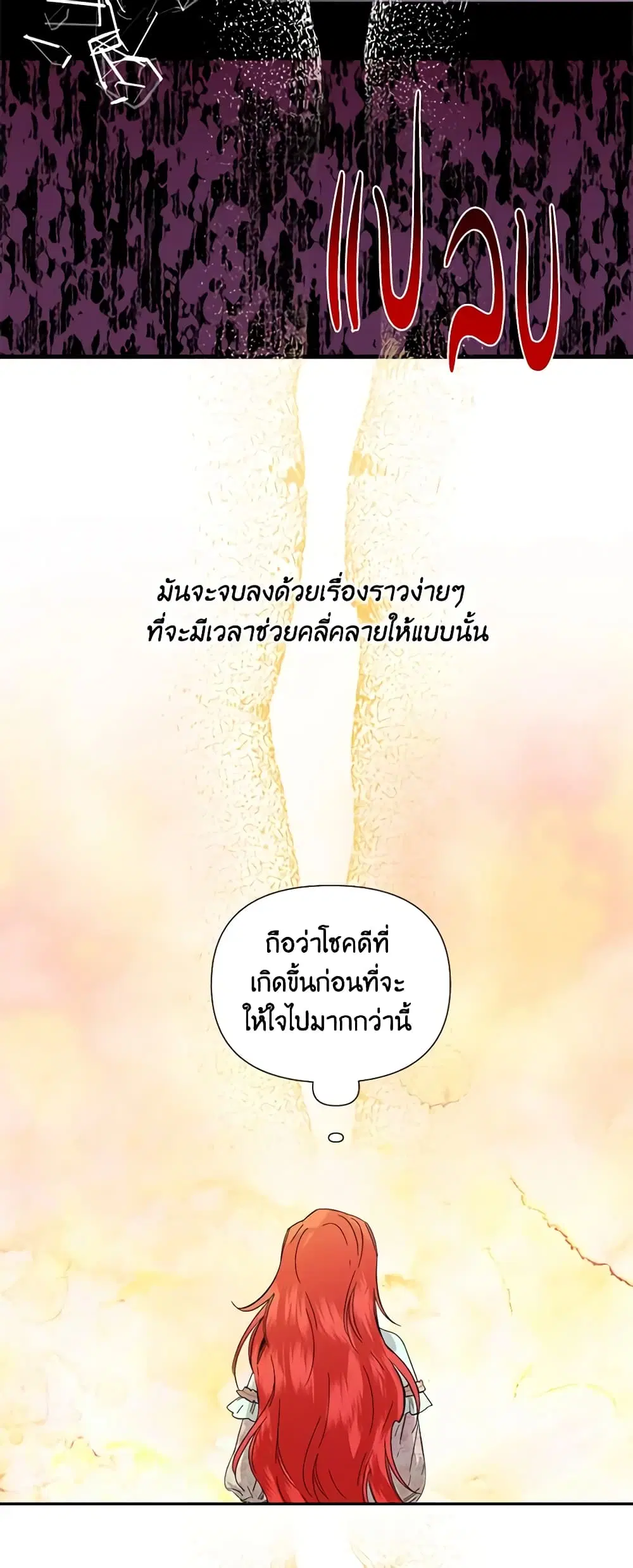 The Villainess’s Days Are Numbered! ตอนที่ 55 หน้า 3
