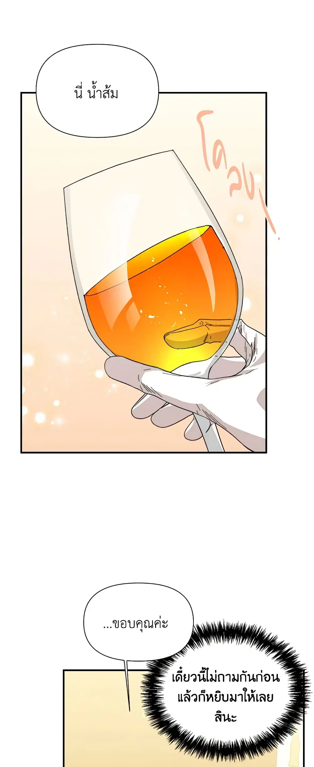 The Villainess’s Days Are Numbered! ตอนที่ 57 หน้า 2