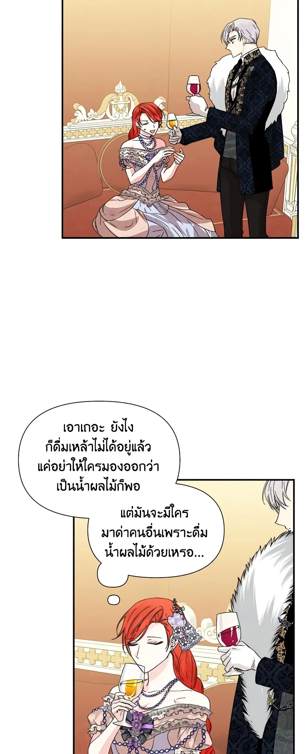 The Villainess’s Days Are Numbered! ตอนที่ 57 หน้า 3