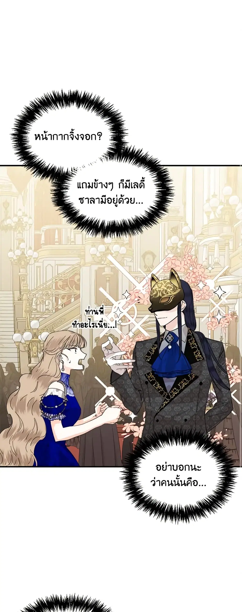 The Villainess’s Days Are Numbered! ตอนที่ 58 หน้า 1