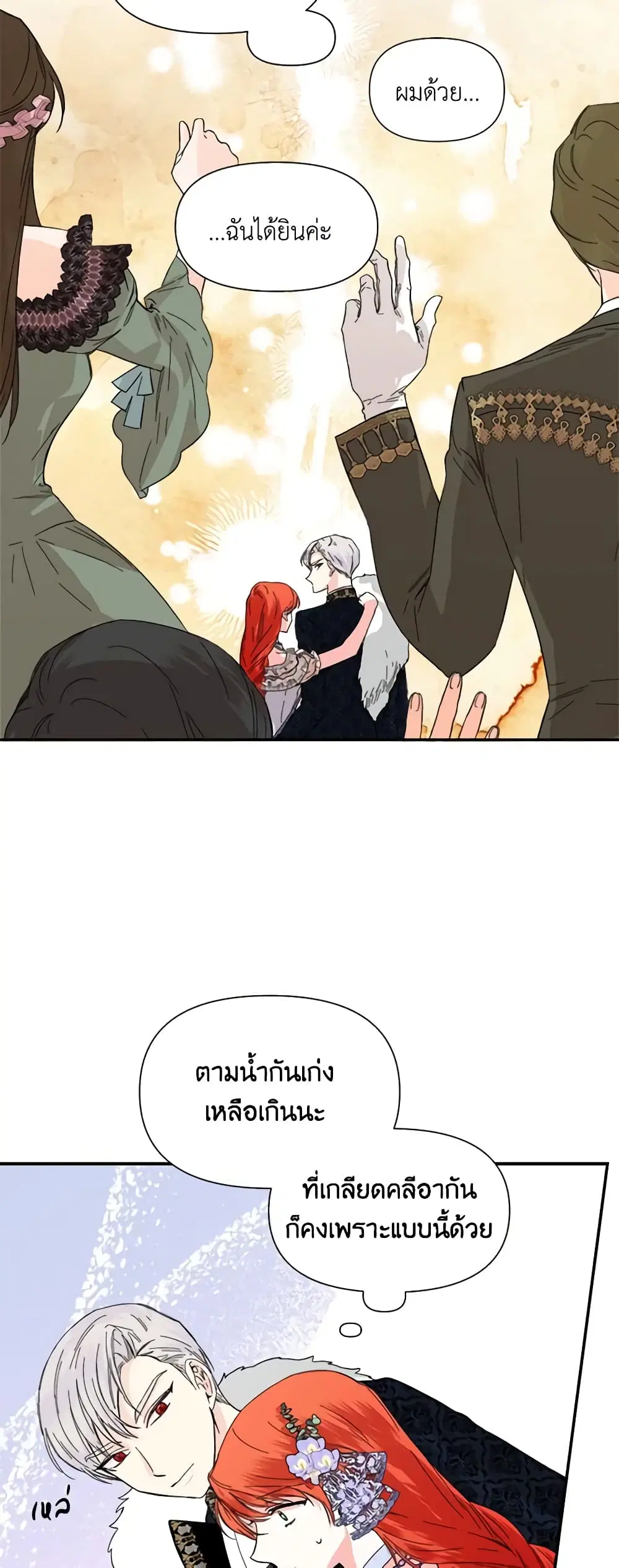 The Villainess’s Days Are Numbered! ตอนที่ 58 หน้า 3